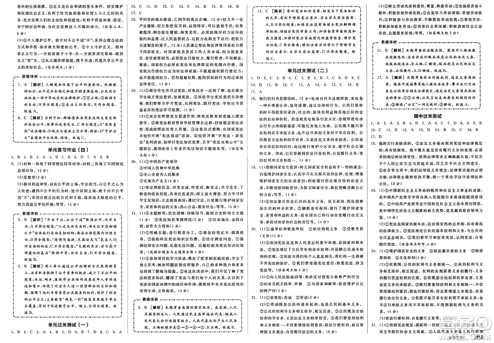 沈陽出版社2025年春全品作業(yè)本堂堂清八年級道德與法治下冊通用版河南專版答案