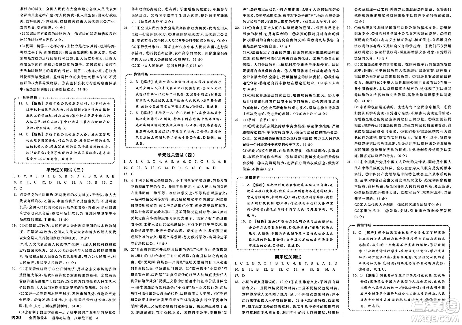 沈陽出版社2025年春全品作業(yè)本堂堂清八年級道德與法治下冊通用版河南專版答案