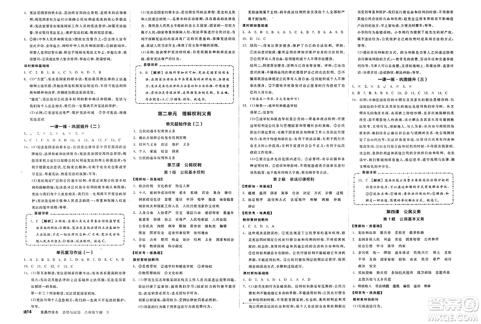 沈陽出版社2025年春全品作業(yè)本八年級(jí)道德與法治下冊通用版北京專版答案