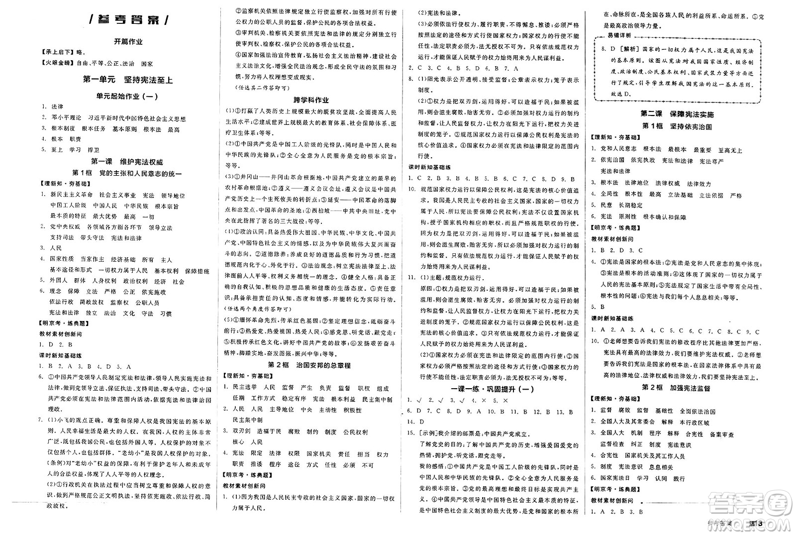 沈陽出版社2025年春全品作業(yè)本八年級(jí)道德與法治下冊通用版北京專版答案