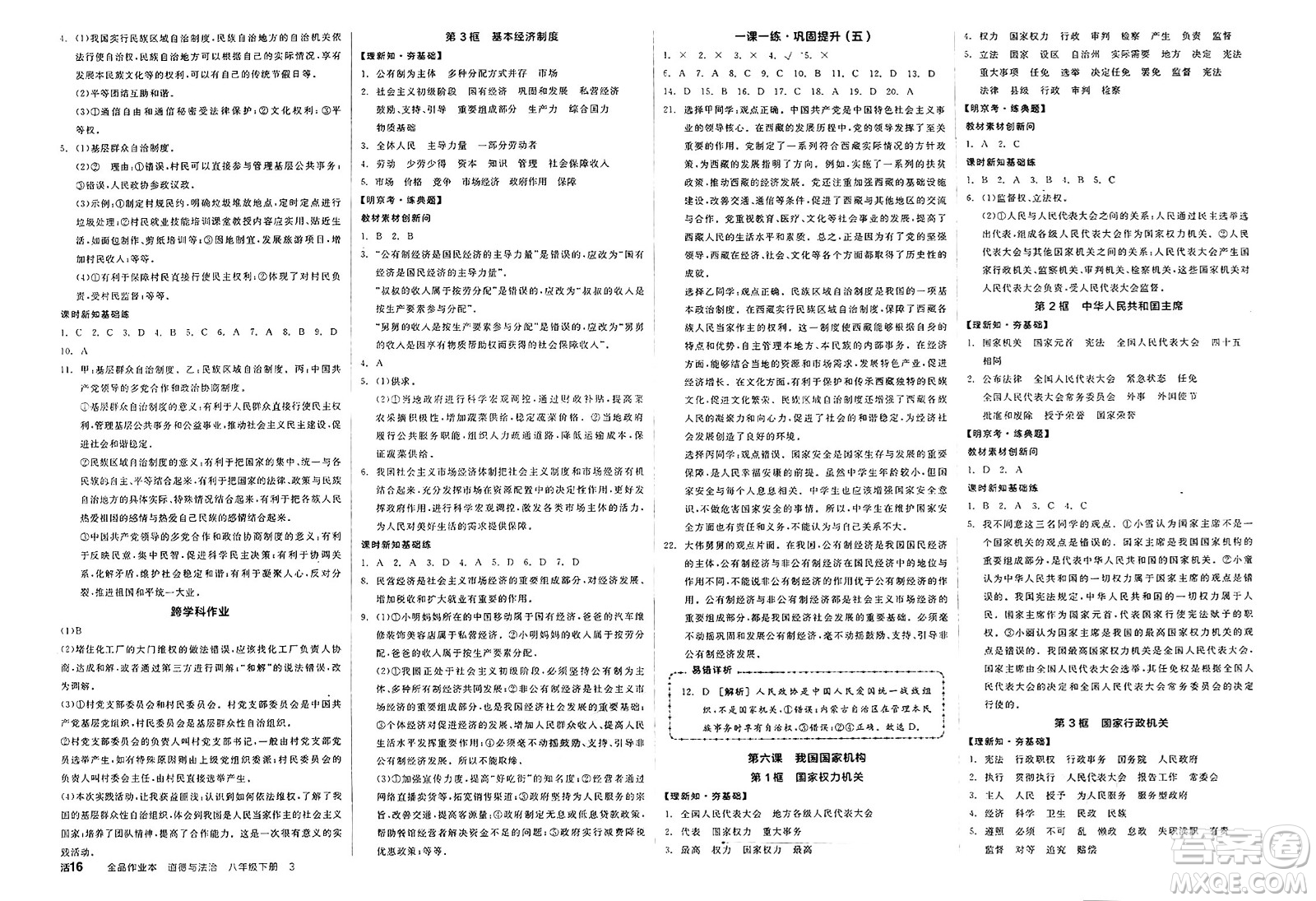 沈陽出版社2025年春全品作業(yè)本八年級(jí)道德與法治下冊通用版北京專版答案