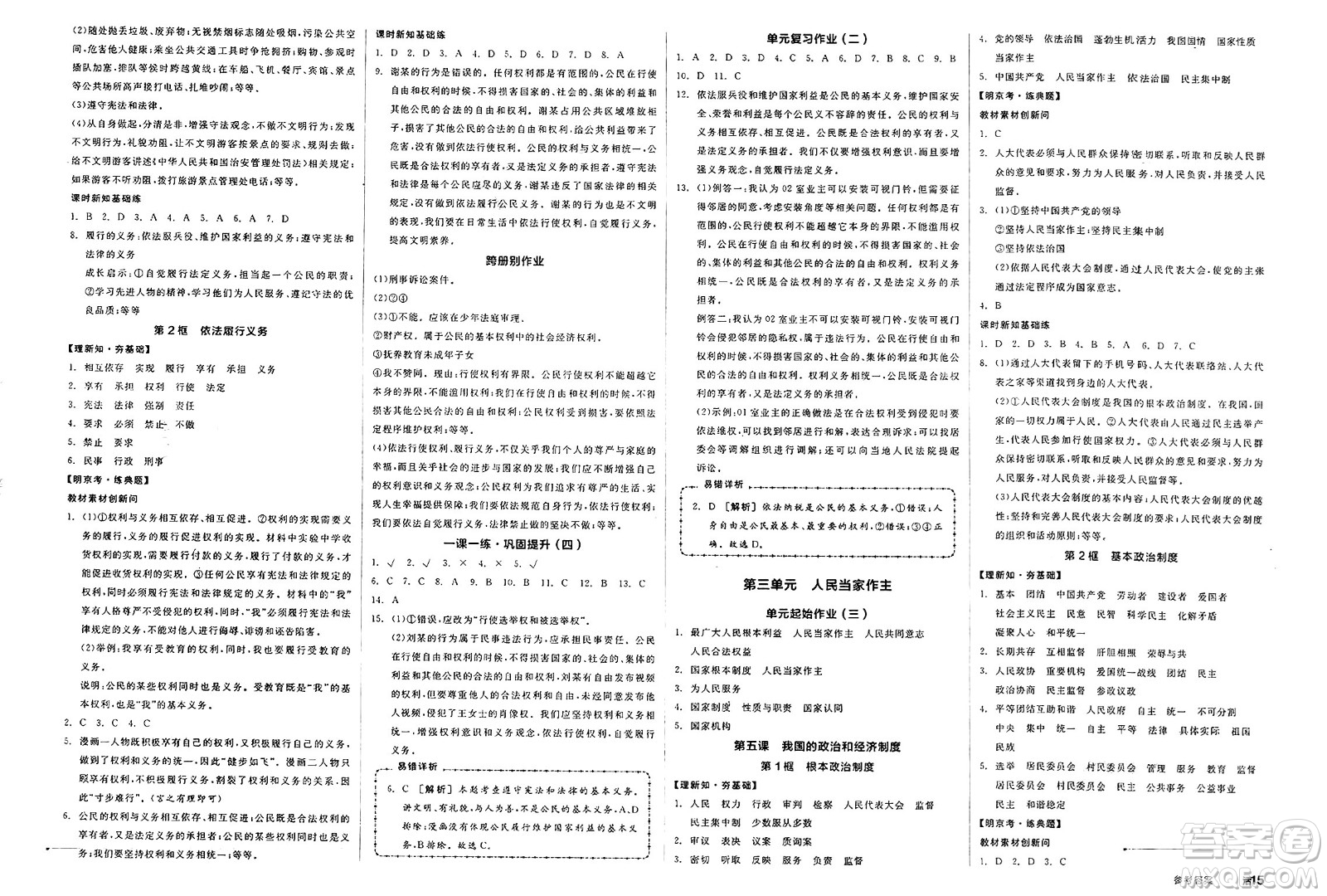 沈陽出版社2025年春全品作業(yè)本八年級(jí)道德與法治下冊通用版北京專版答案