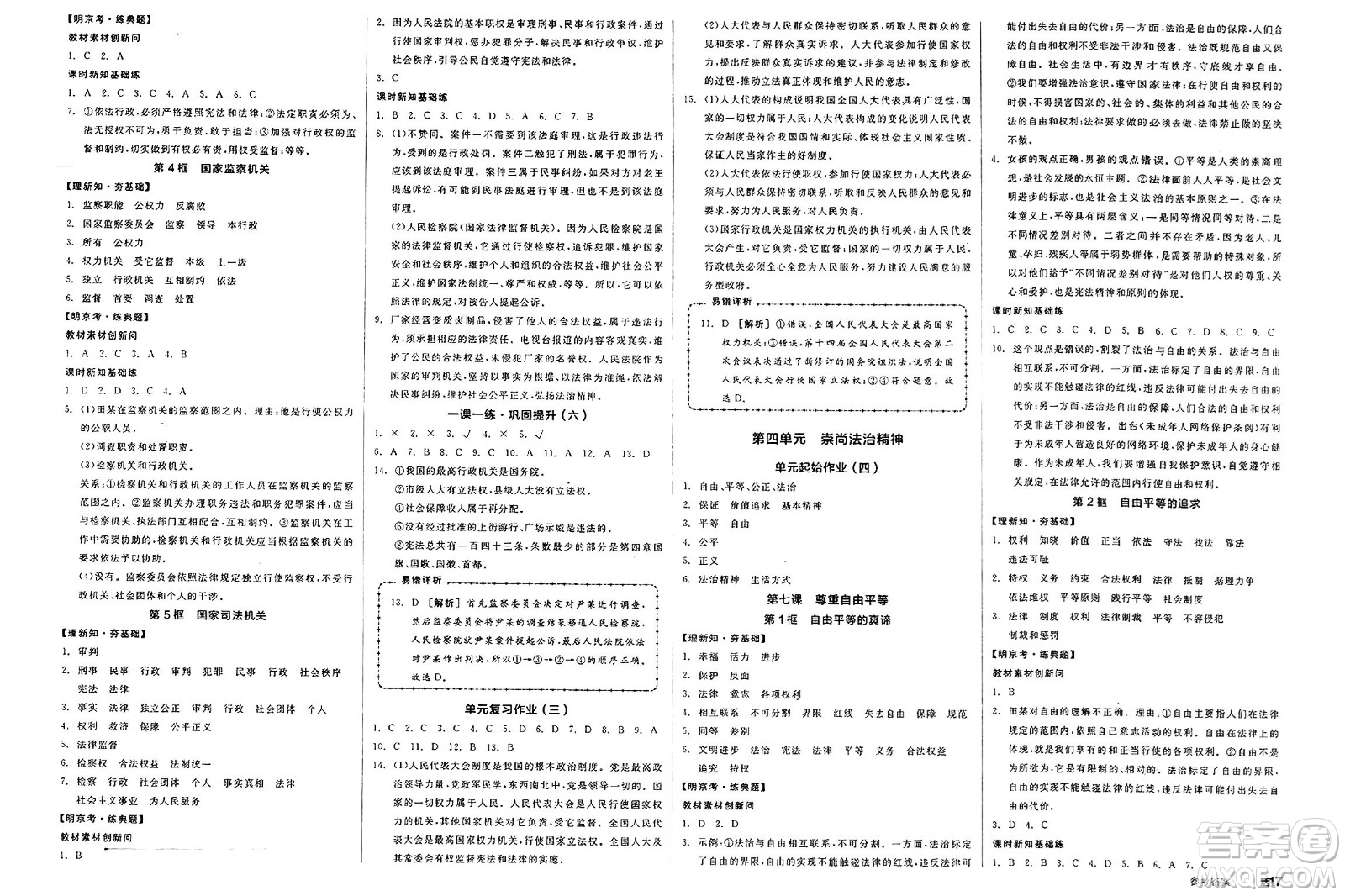 沈陽出版社2025年春全品作業(yè)本八年級(jí)道德與法治下冊通用版北京專版答案