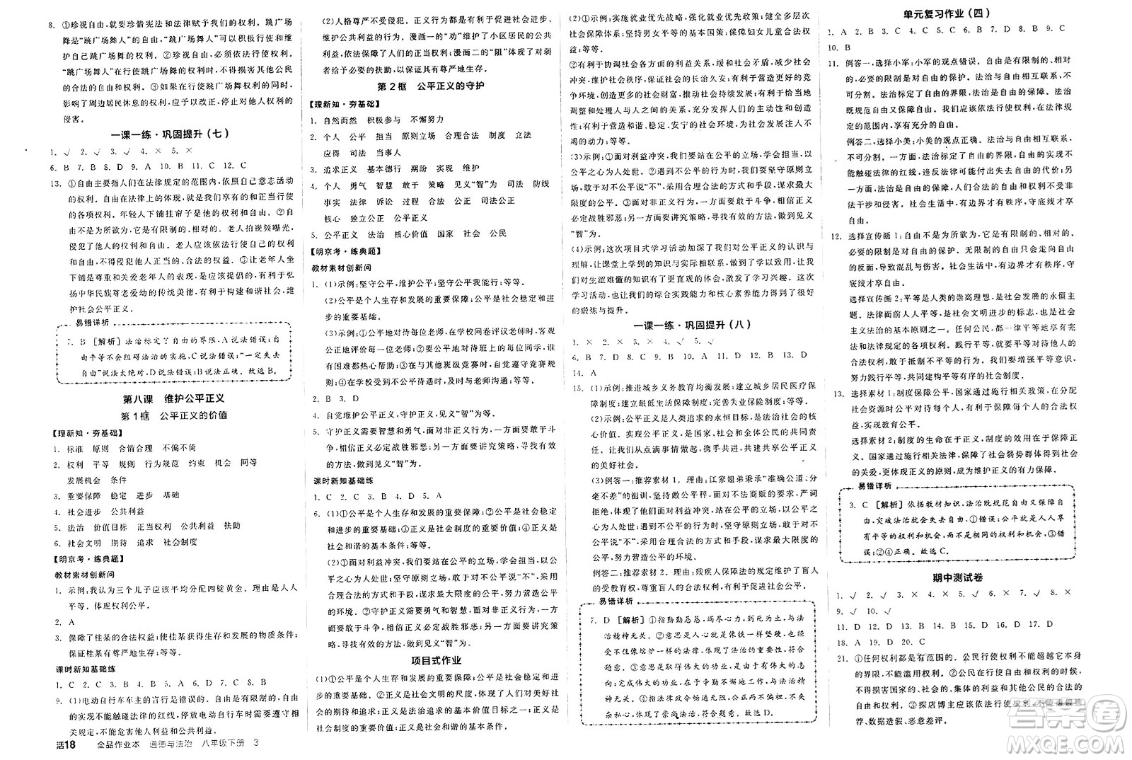 沈陽出版社2025年春全品作業(yè)本八年級(jí)道德與法治下冊通用版北京專版答案