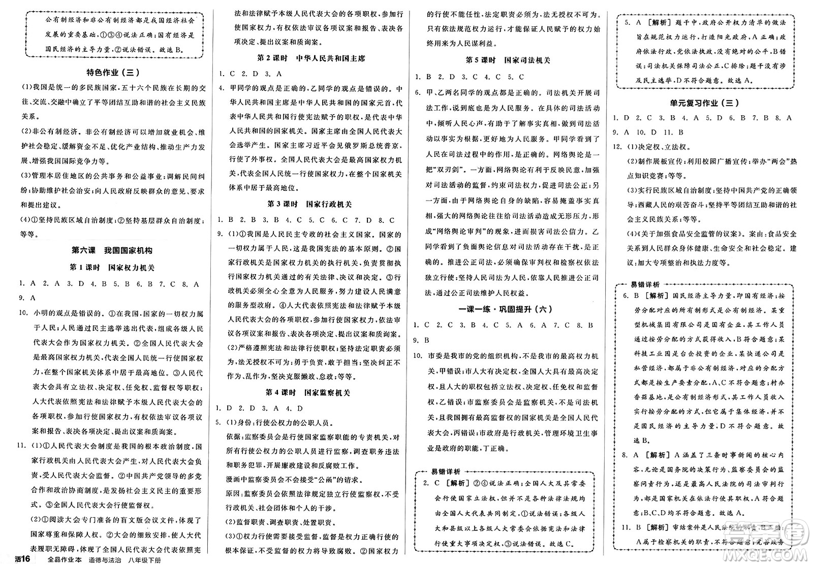 浙江教育出版社2025年春全品作業(yè)本堂堂清八年級(jí)道德與法治下冊(cè)通用版安徽專版答案