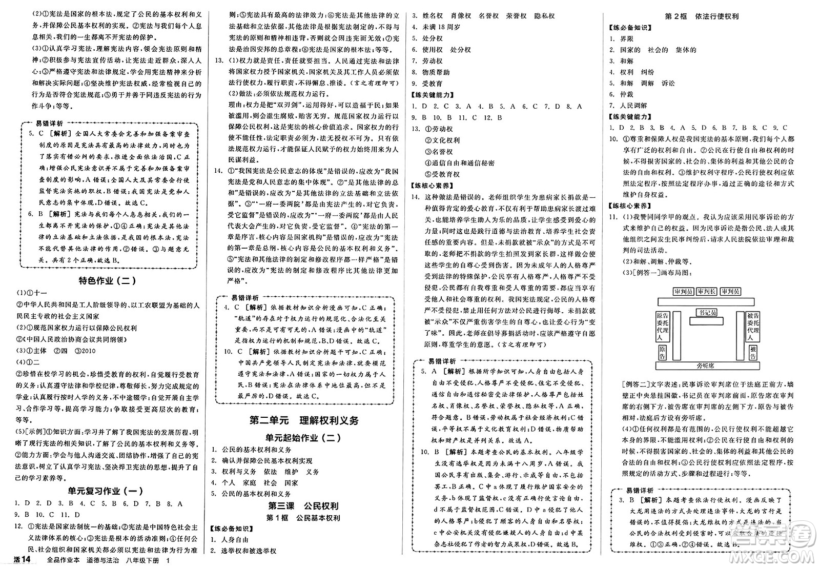 沈陽出版社2025年春全品作業(yè)本八年級道德與法治下冊通用版山西專版答案