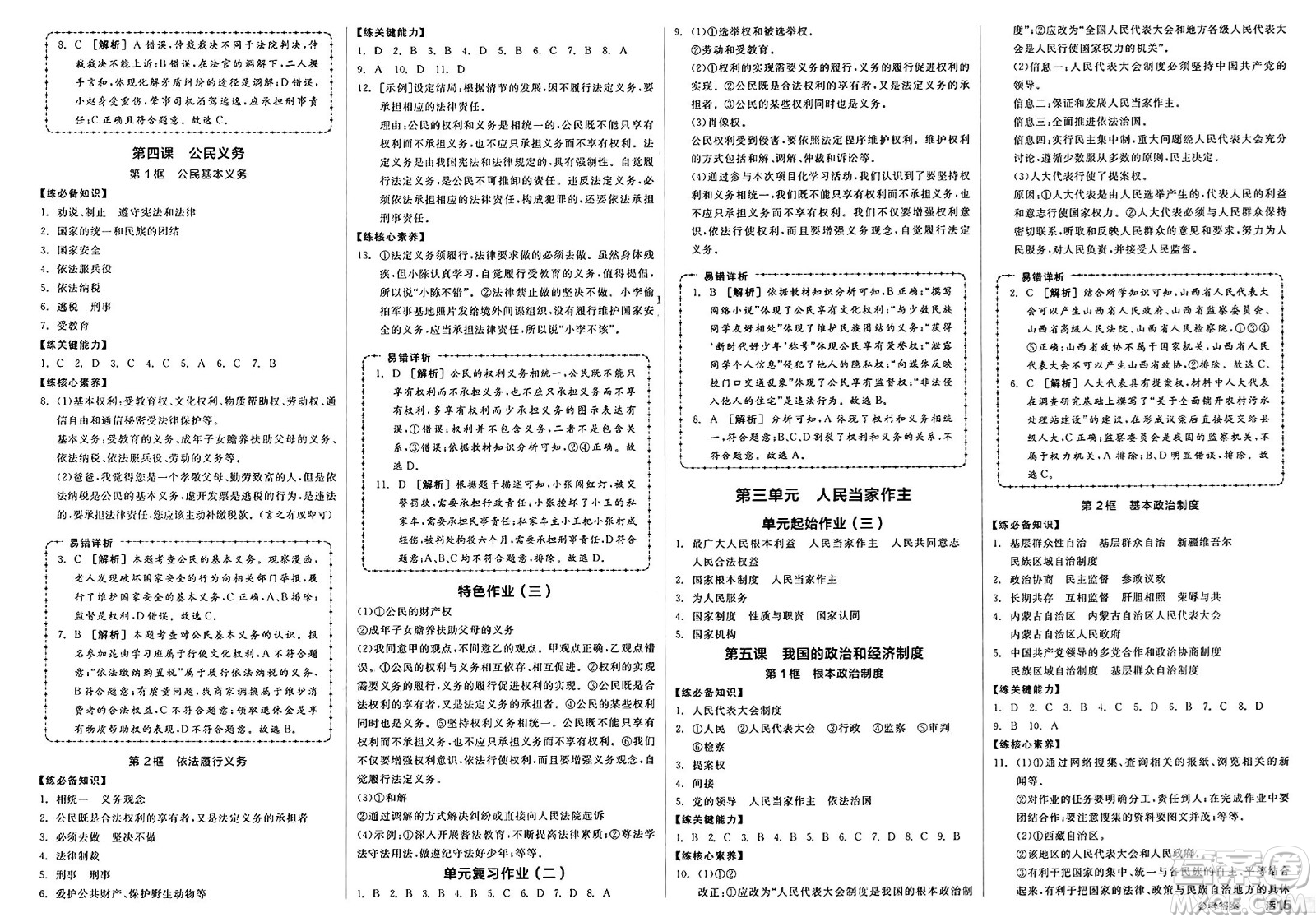 沈陽出版社2025年春全品作業(yè)本八年級道德與法治下冊通用版山西專版答案