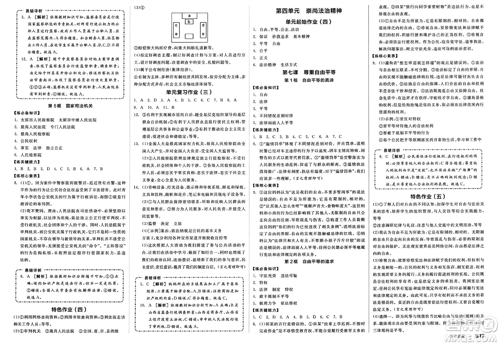 沈陽出版社2025年春全品作業(yè)本八年級道德與法治下冊通用版山西專版答案
