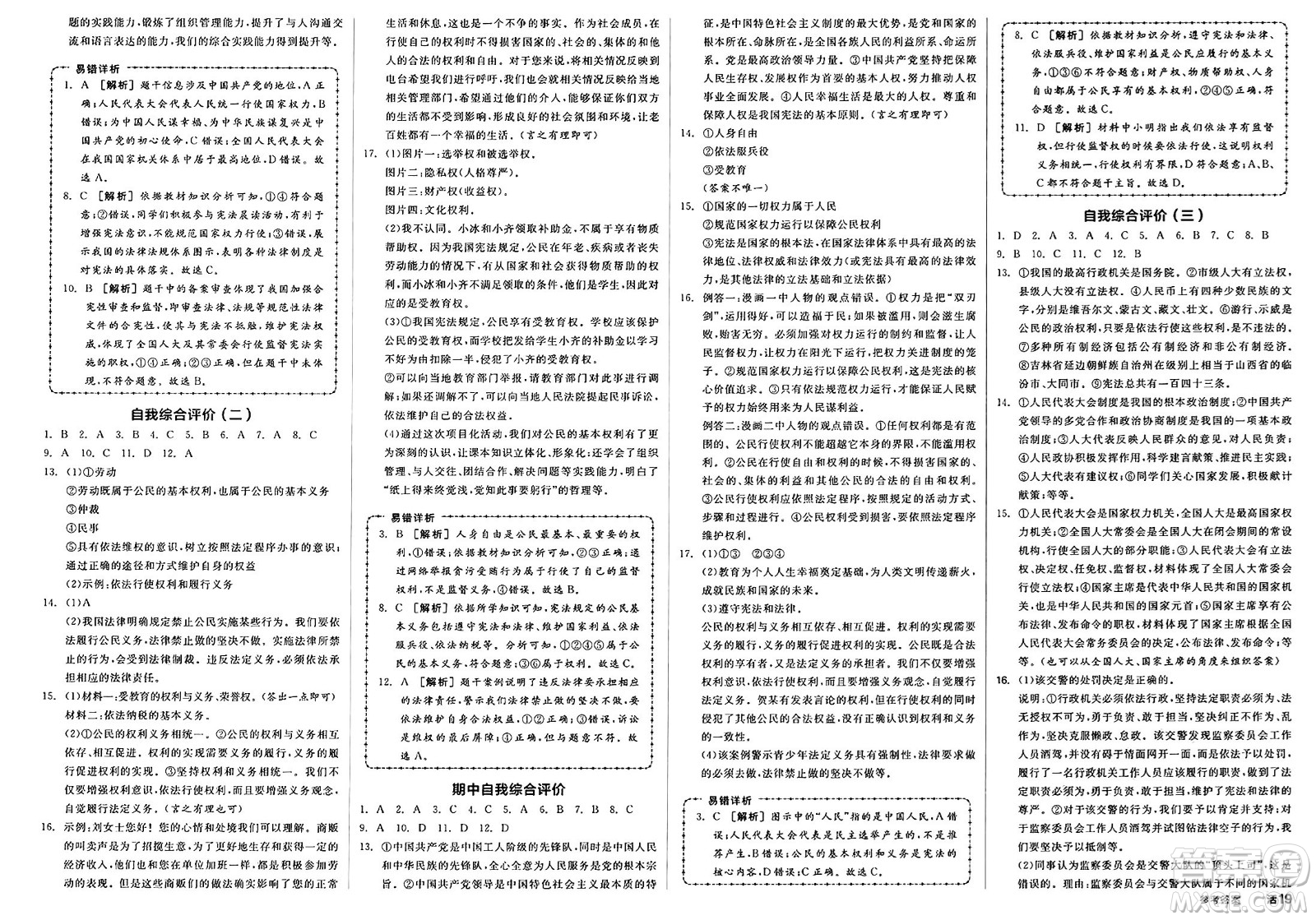 沈陽出版社2025年春全品作業(yè)本八年級道德與法治下冊通用版山西專版答案