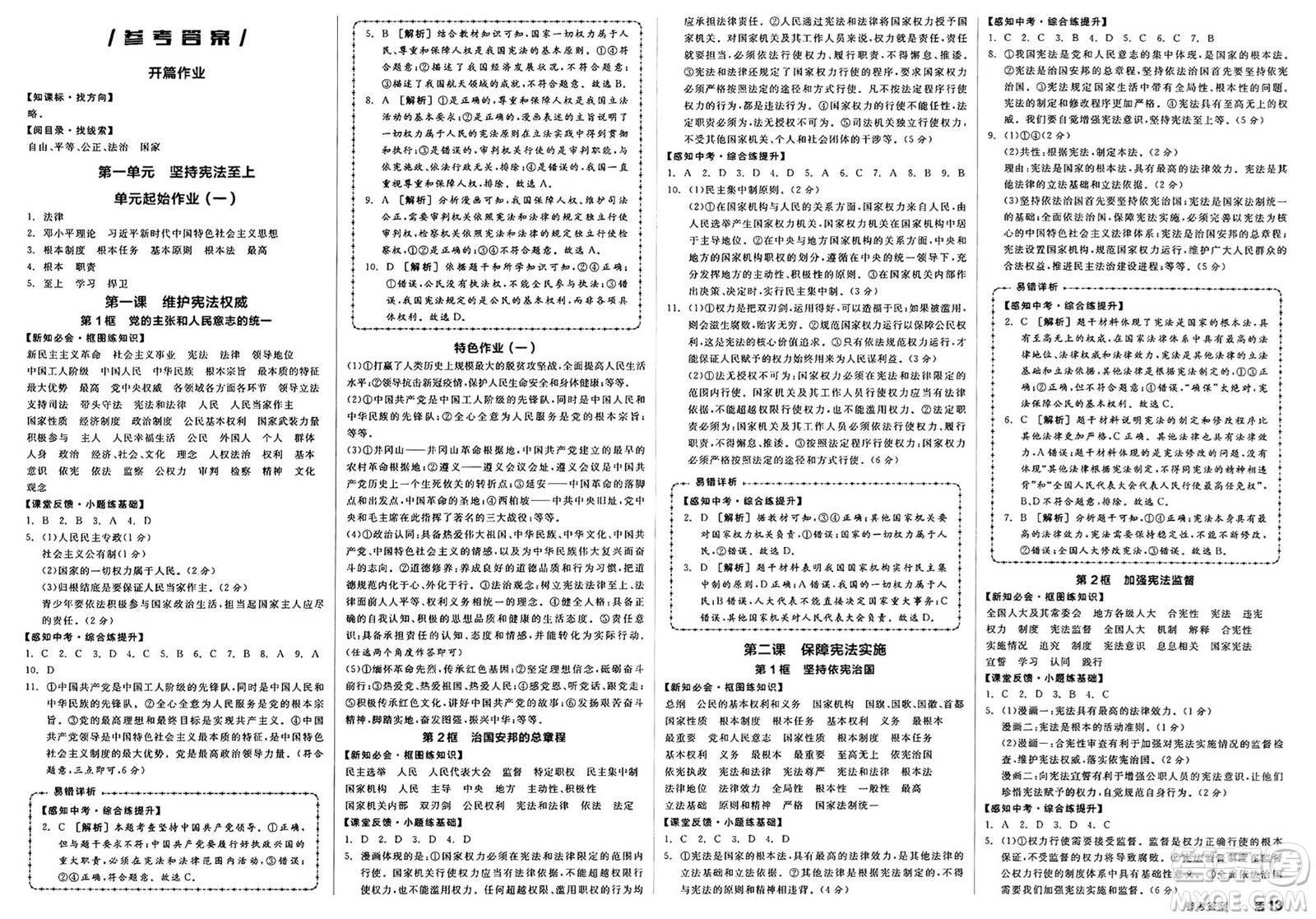 沈陽出版社2025年春全品作業(yè)本八年級道德與法治下冊通用版內(nèi)蒙古專版答案