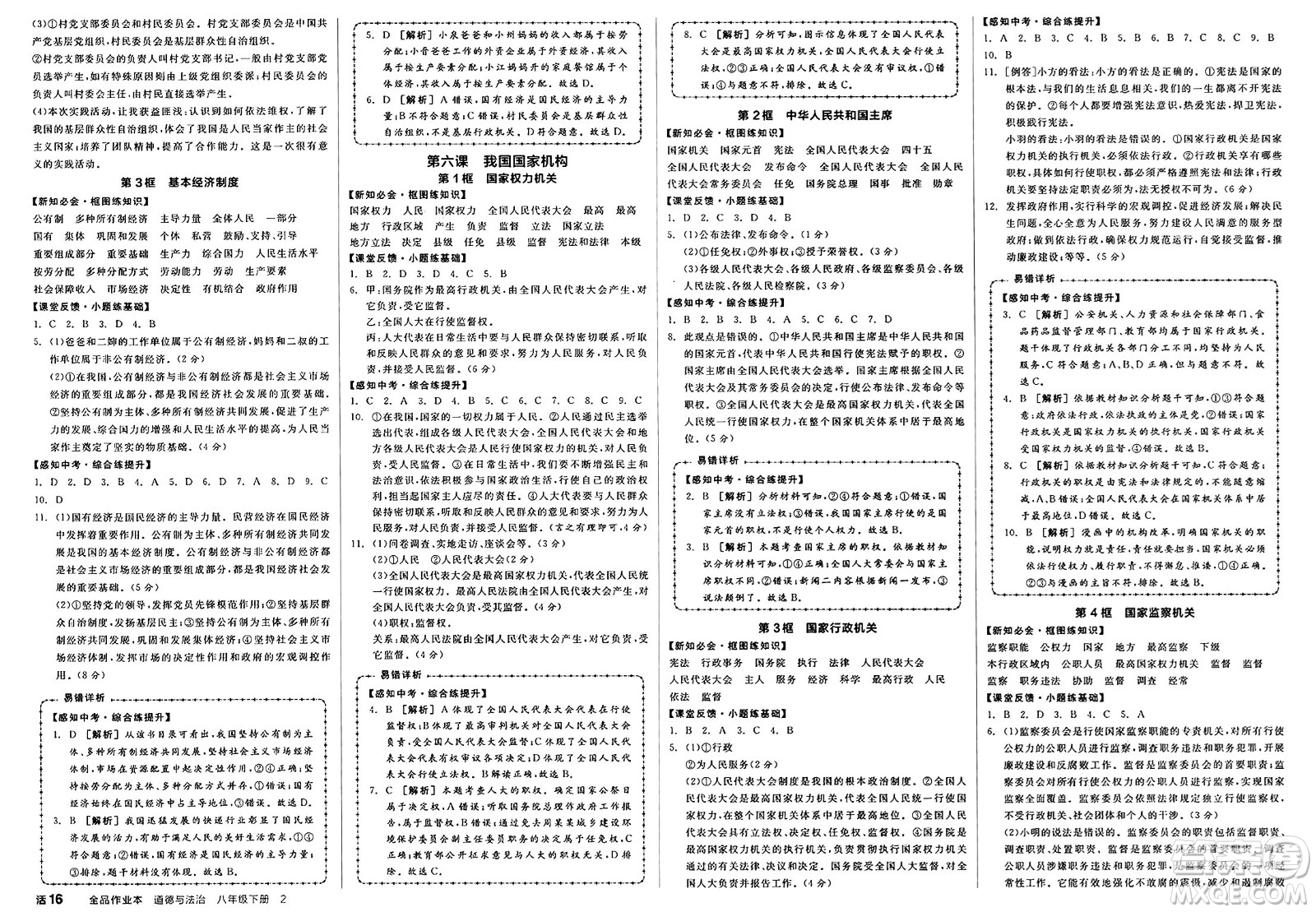 沈陽出版社2025年春全品作業(yè)本八年級道德與法治下冊通用版內(nèi)蒙古專版答案