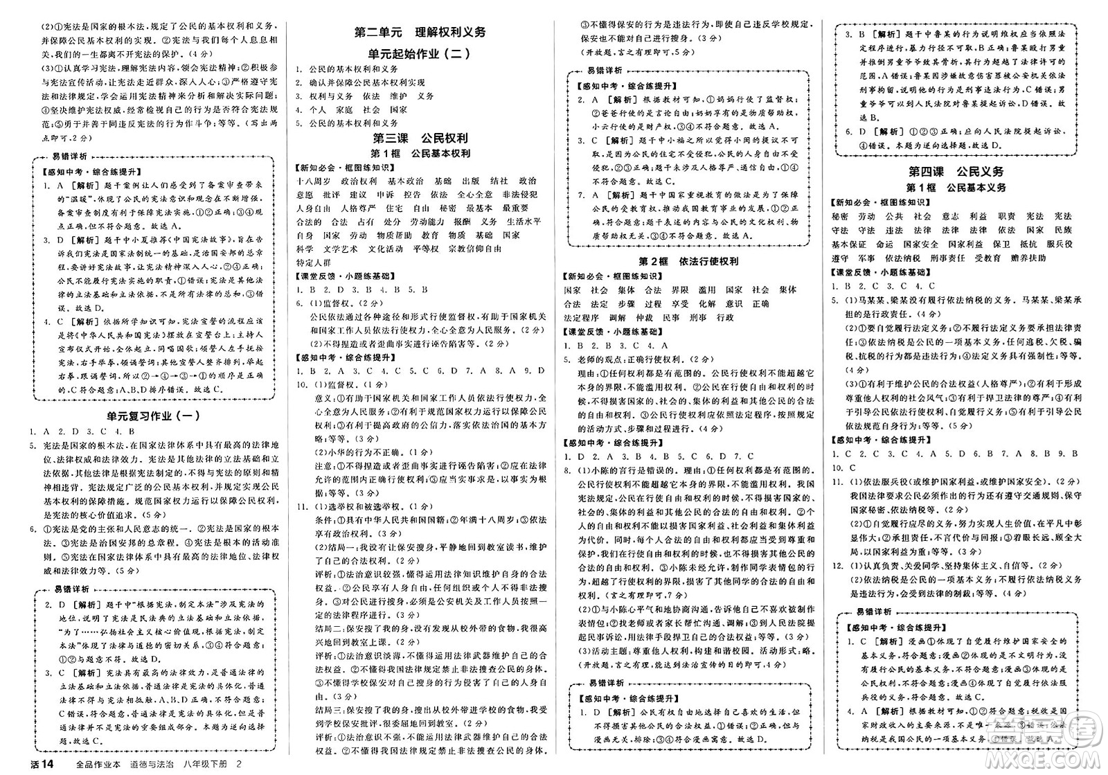 沈陽出版社2025年春全品作業(yè)本八年級道德與法治下冊通用版內(nèi)蒙古專版答案