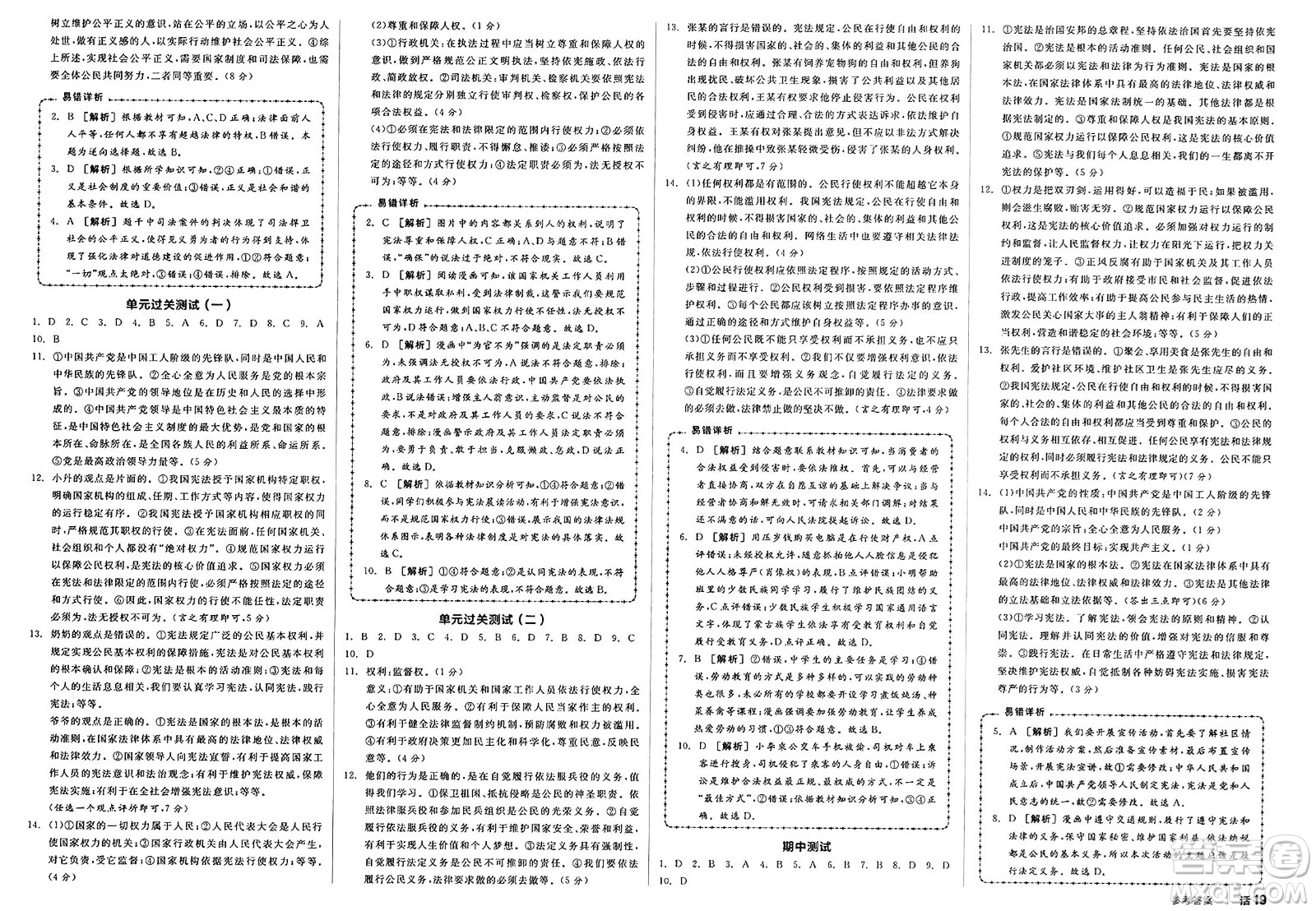 沈陽出版社2025年春全品作業(yè)本八年級道德與法治下冊通用版內(nèi)蒙古專版答案