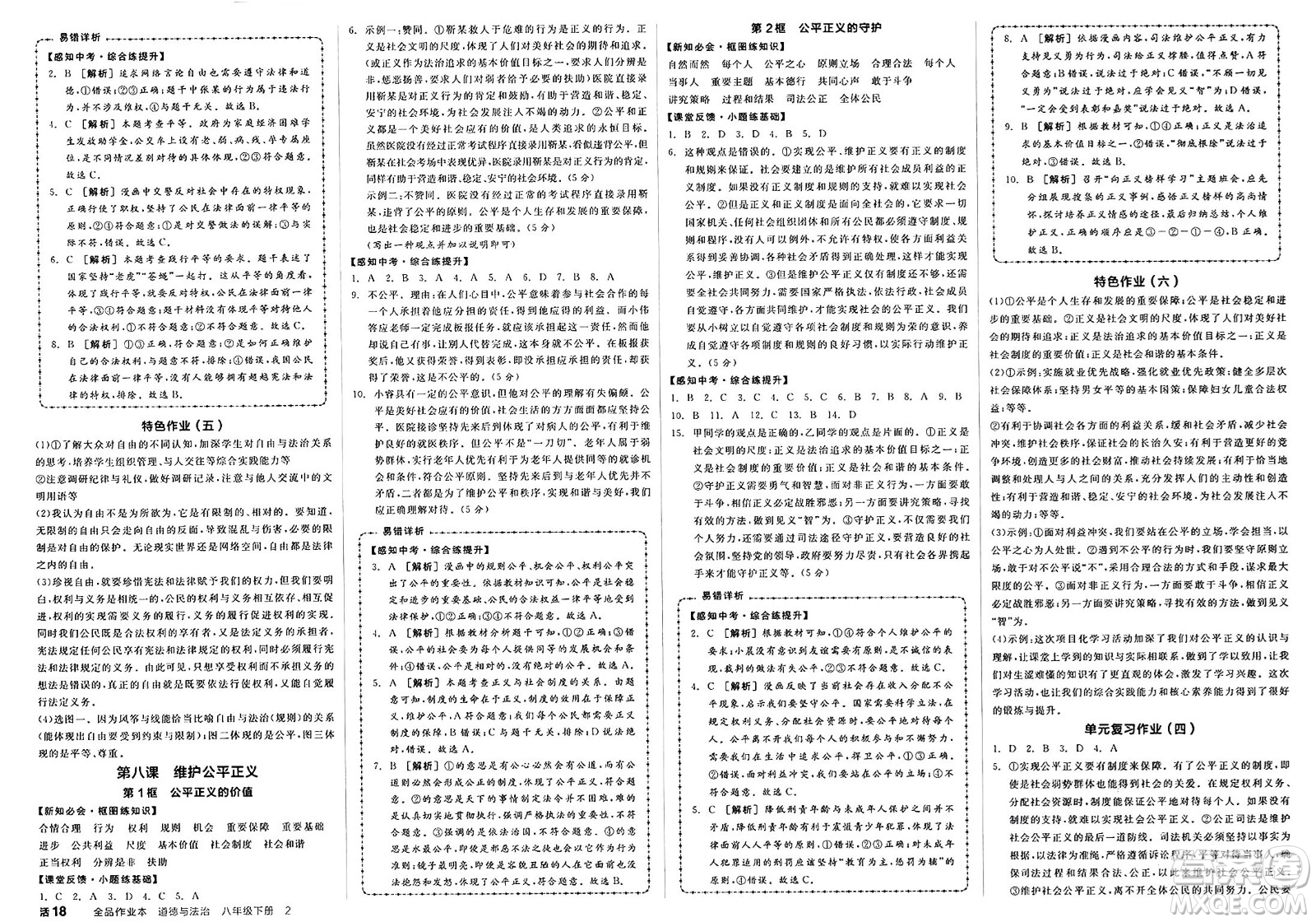 沈陽出版社2025年春全品作業(yè)本八年級道德與法治下冊通用版內(nèi)蒙古專版答案