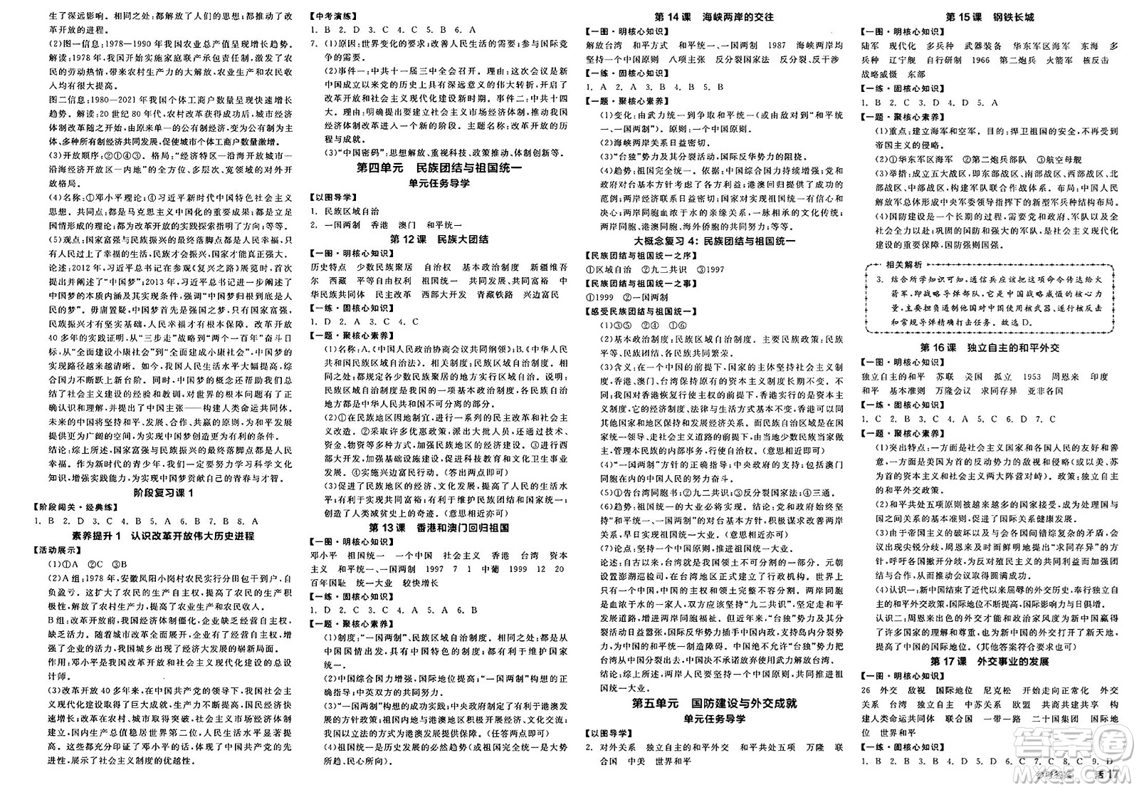 延邊教育出版社2025年春全品作業(yè)本八年級歷史下冊人教版答案