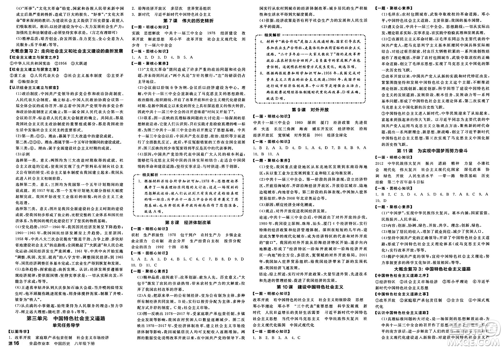 延邊教育出版社2025年春全品作業(yè)本八年級歷史下冊人教版答案