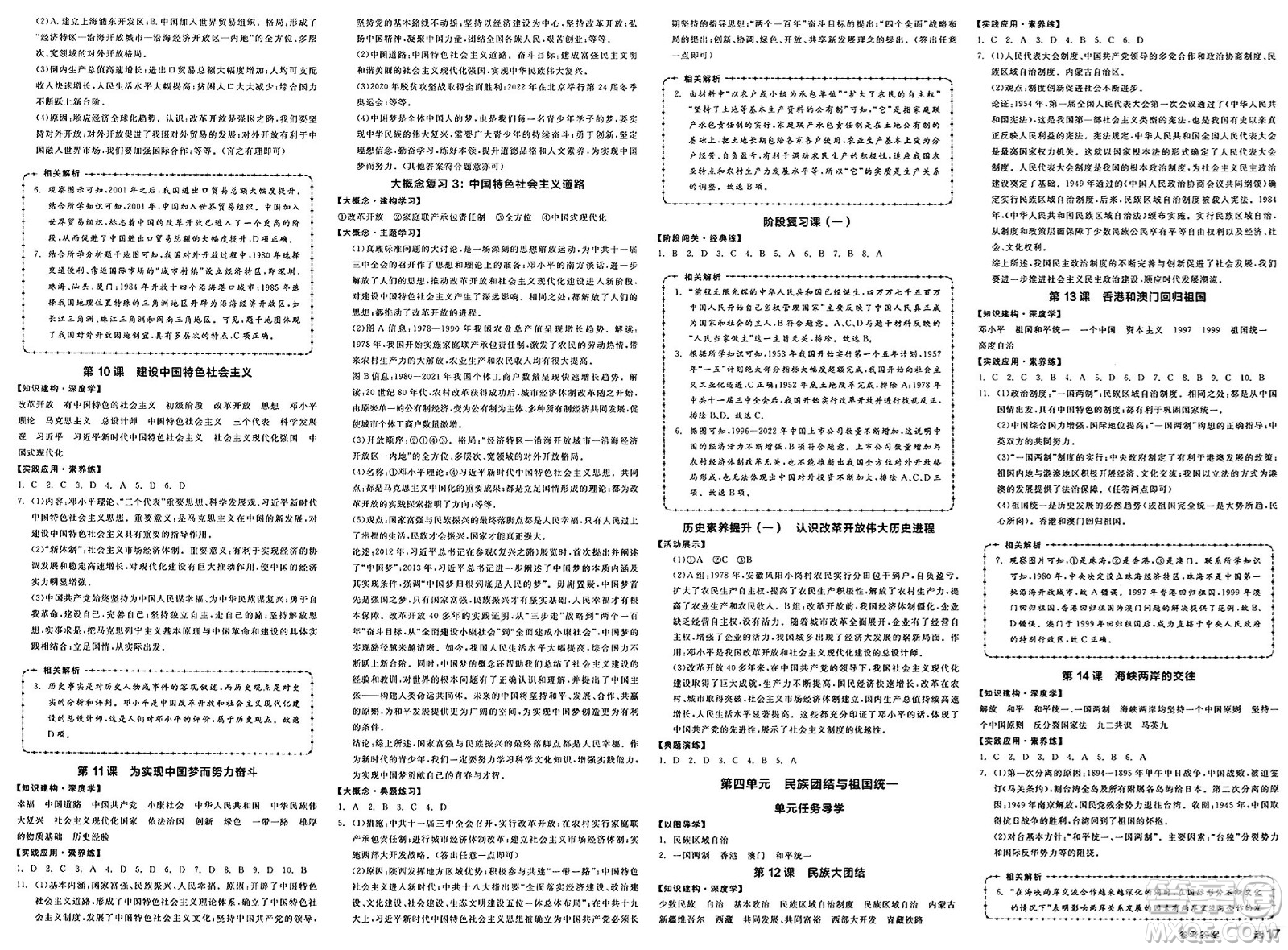北京時(shí)代華文書局2025年春全品作業(yè)本八年級(jí)歷史下冊(cè)人教版陜西專版答案