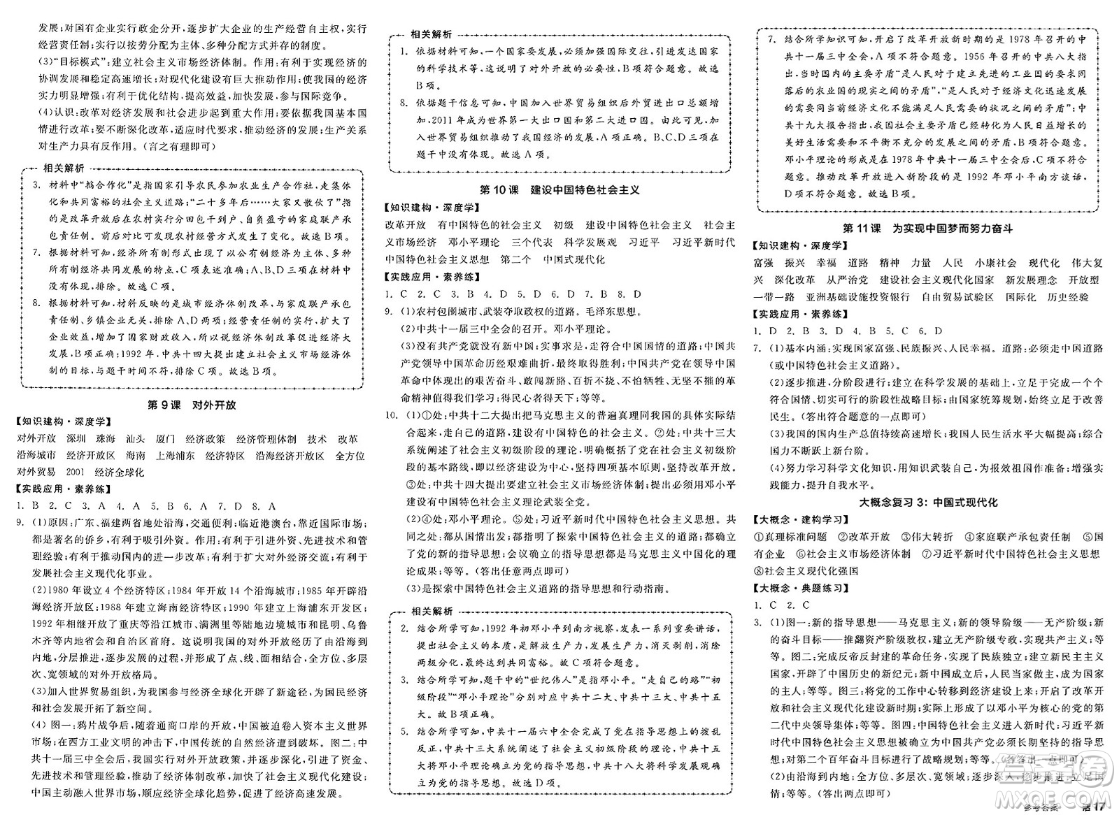 北京時代華文書局2025年春全品作業(yè)本八年級歷史下冊人教版山西專版答案