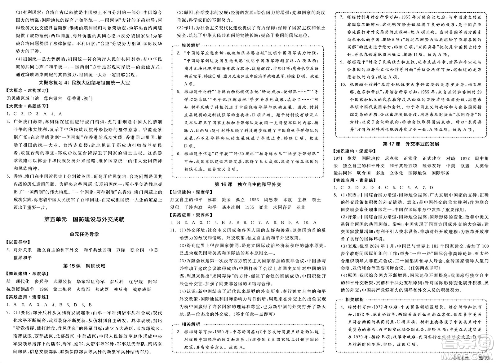 北京時代華文書局2025年春全品作業(yè)本八年級歷史下冊人教版山西專版答案