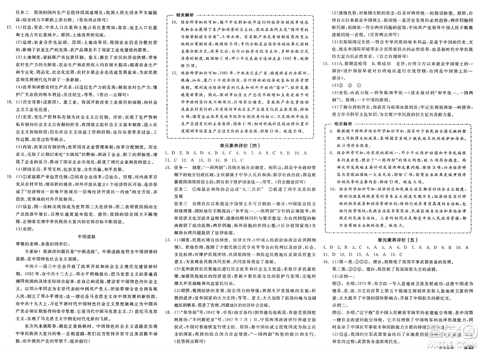 北京時代華文書局2025年春全品作業(yè)本八年級歷史下冊人教版山西專版答案