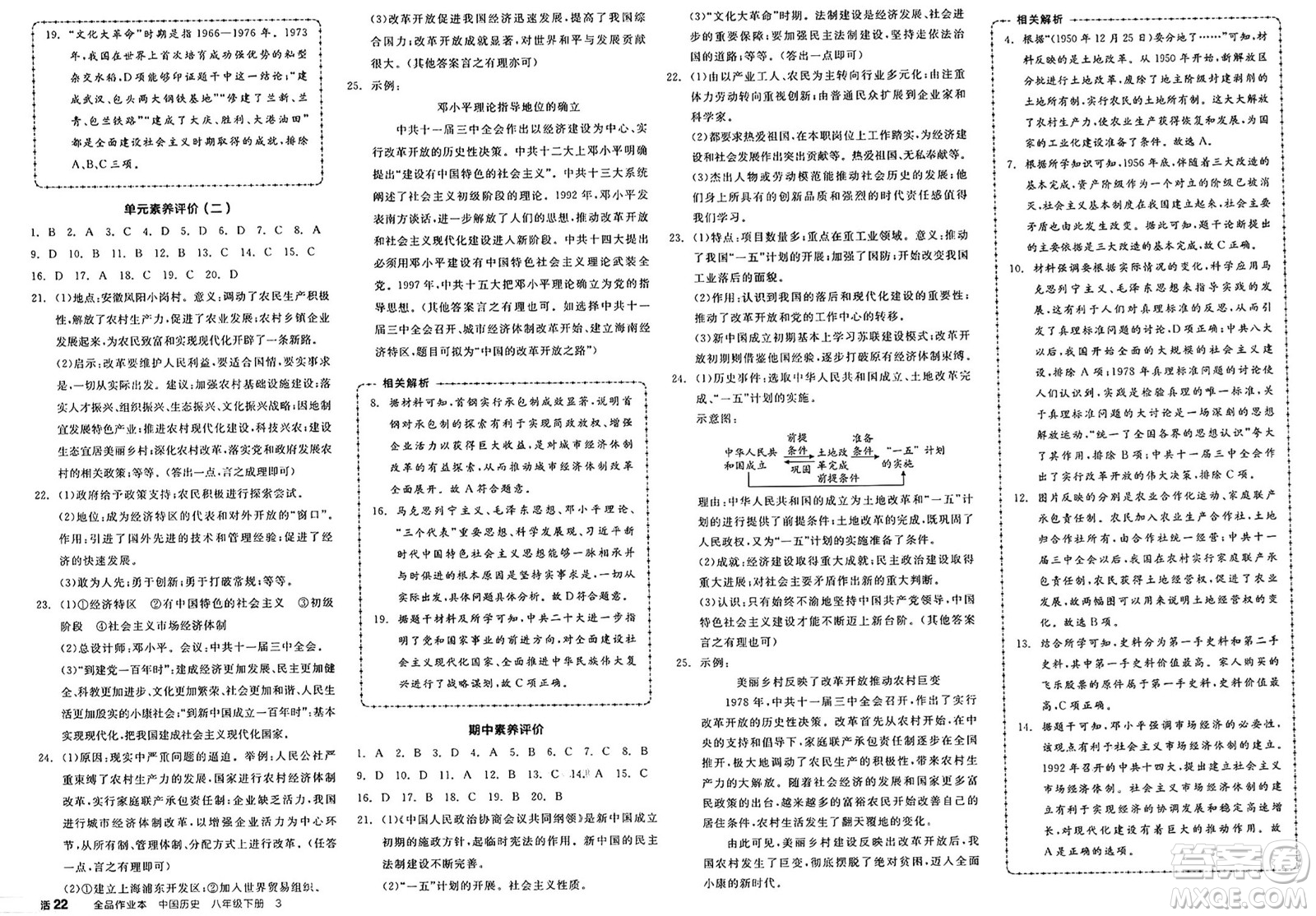 北京時(shí)代華文書局2025年春全品作業(yè)本八年級(jí)歷史下冊(cè)人教版河南專版答案