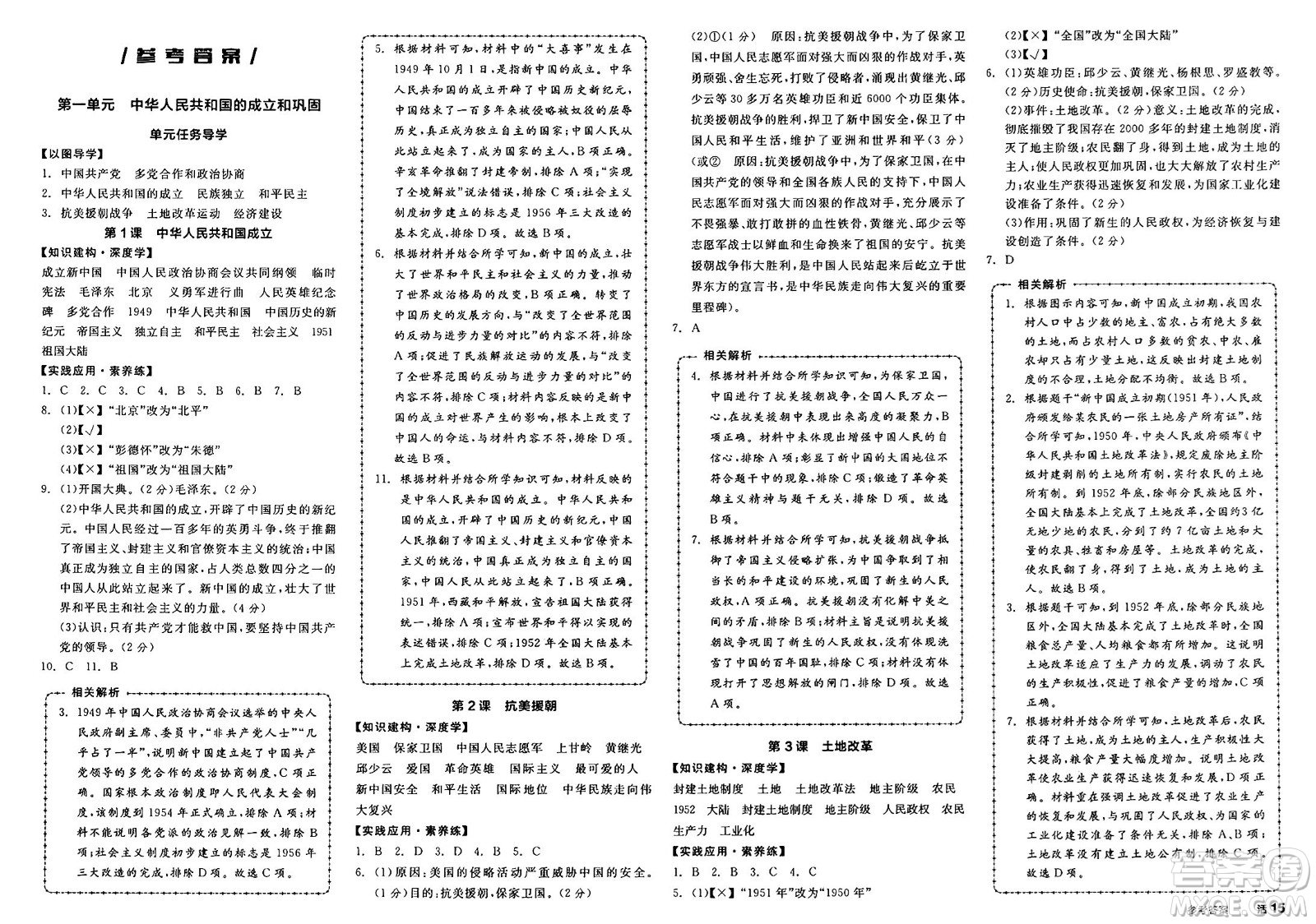 浙江教育出版社2025年春全品作業(yè)本八年級歷史下冊人教版安徽專版答案