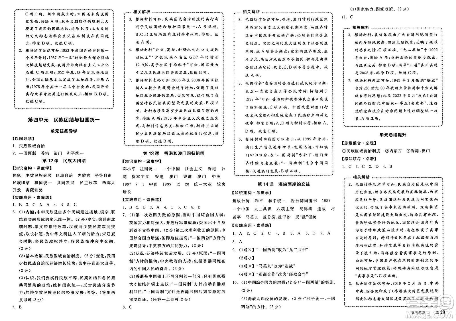 浙江教育出版社2025年春全品作業(yè)本八年級歷史下冊人教版安徽專版答案
