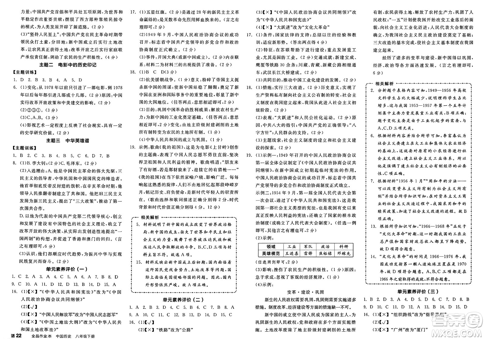浙江教育出版社2025年春全品作業(yè)本八年級歷史下冊人教版安徽專版答案