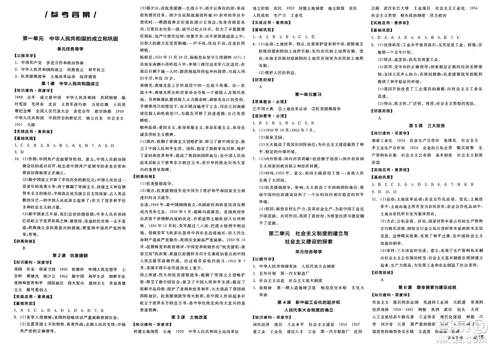 北京時代華文書局2025年春全品作業(yè)本八年級歷史下冊人教版內(nèi)蒙古專版答案