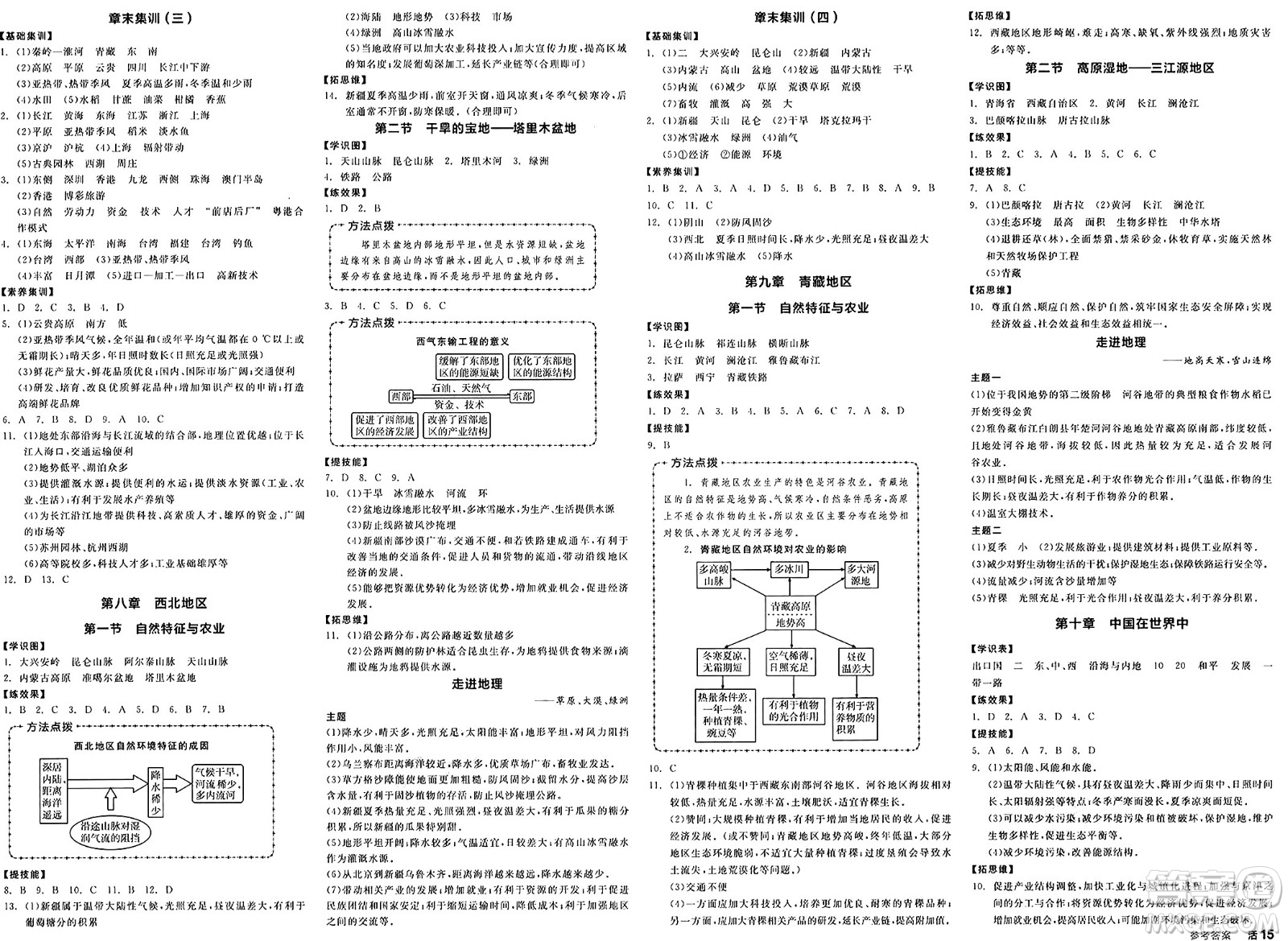 陽光出版社2025年春全品作業(yè)本八年級地理下冊人教版答案