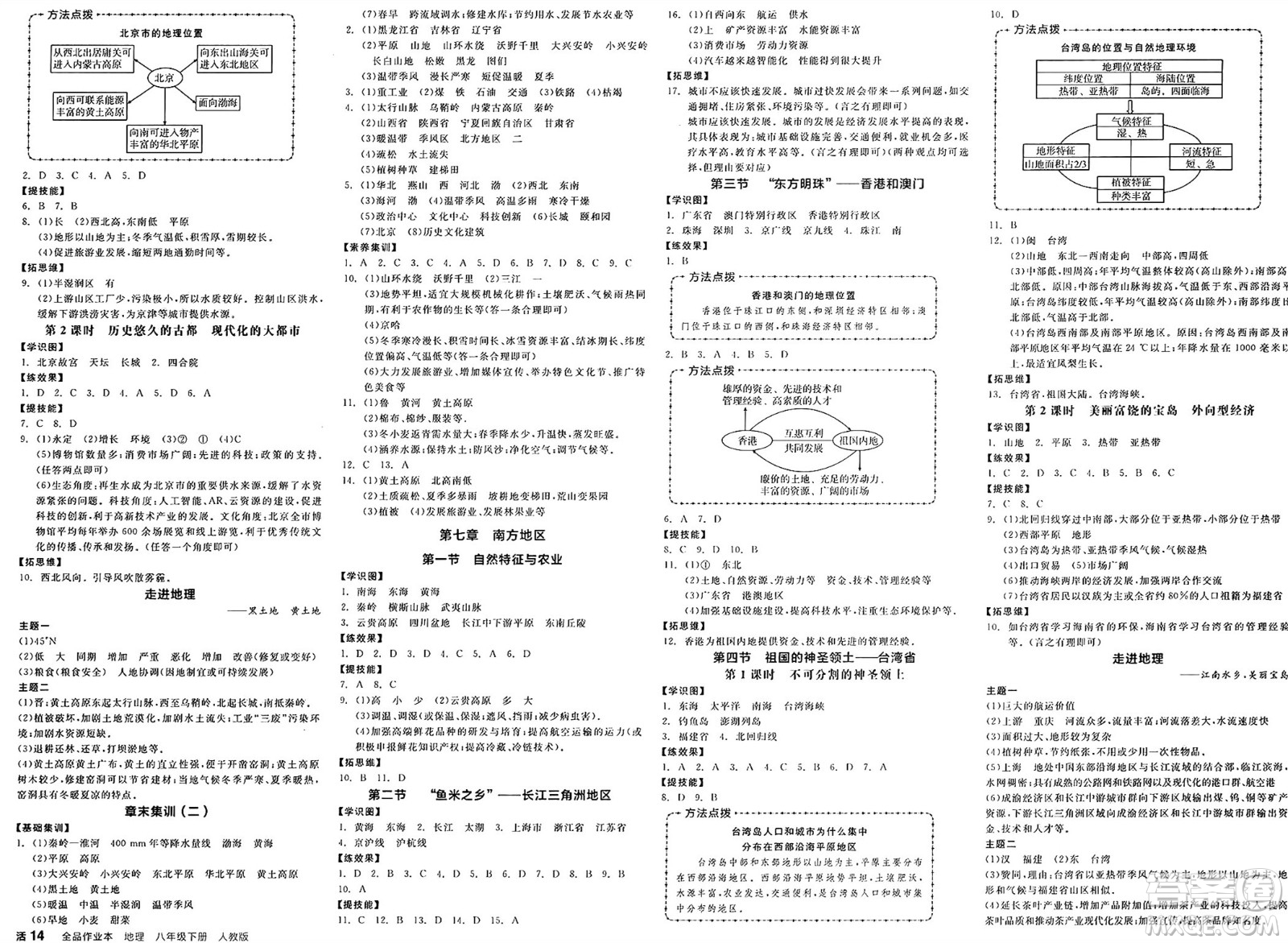 陽光出版社2025年春全品作業(yè)本八年級地理下冊人教版答案