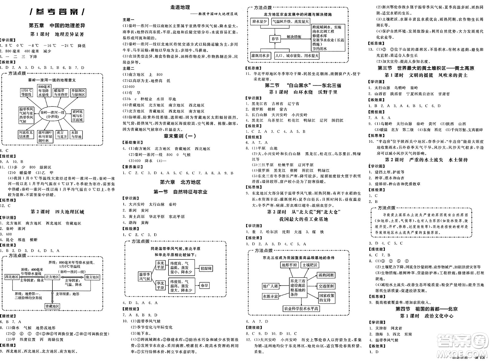 陽光出版社2025年春全品作業(yè)本八年級地理下冊人教版答案