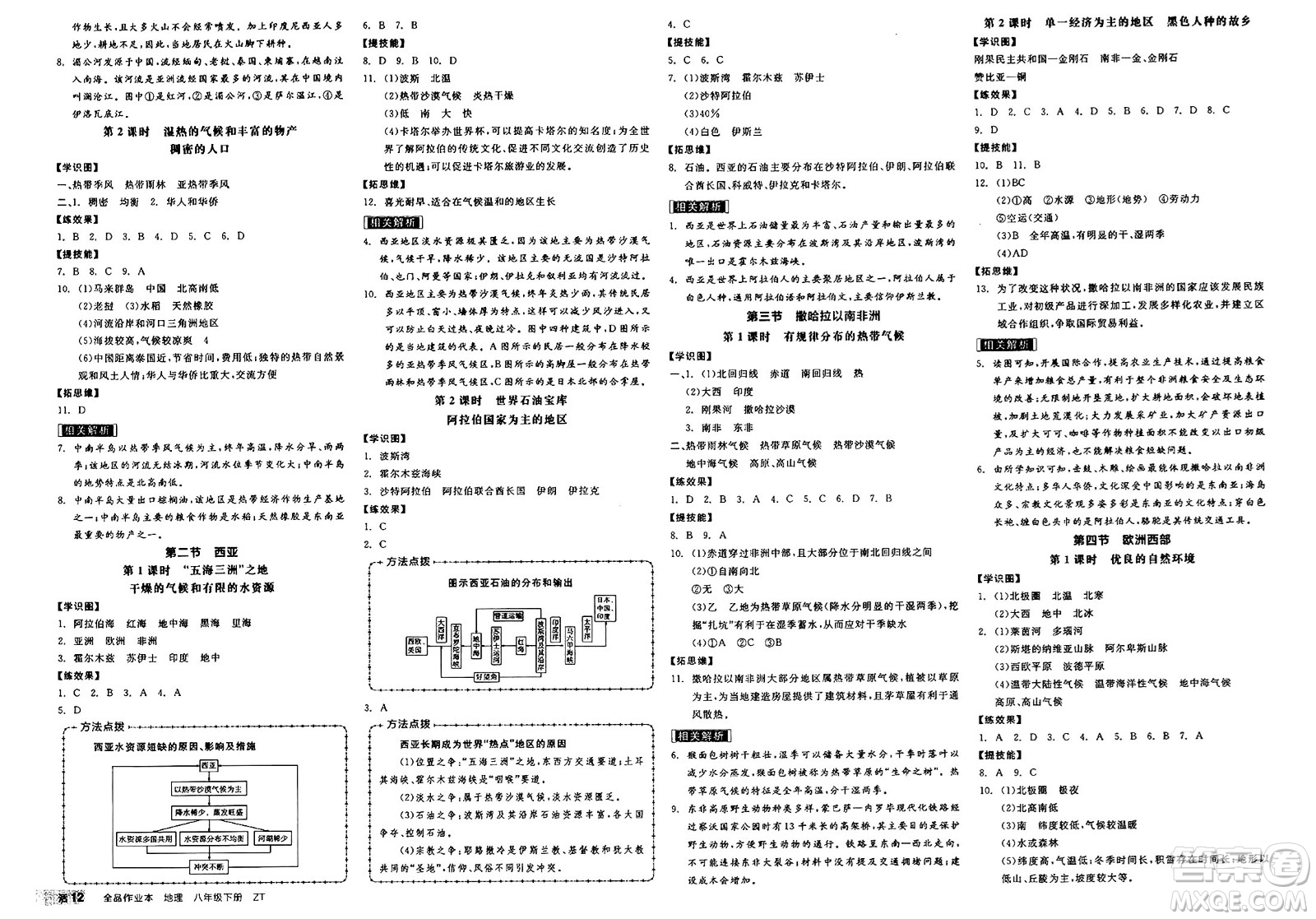 北京時代華文書局2025年春全品作業(yè)本八年級地理下冊人教版北京專版答案