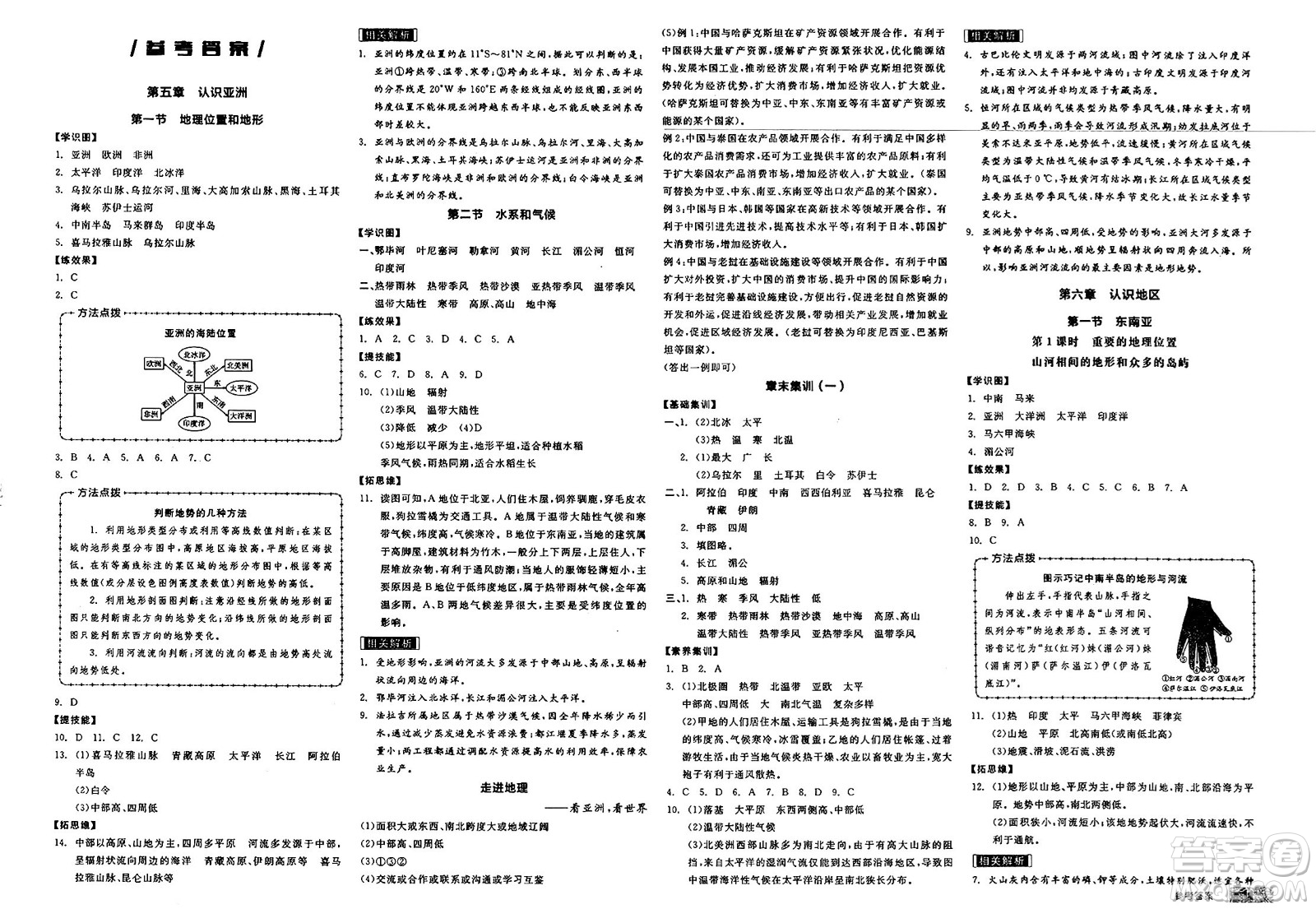 北京時代華文書局2025年春全品作業(yè)本八年級地理下冊人教版北京專版答案