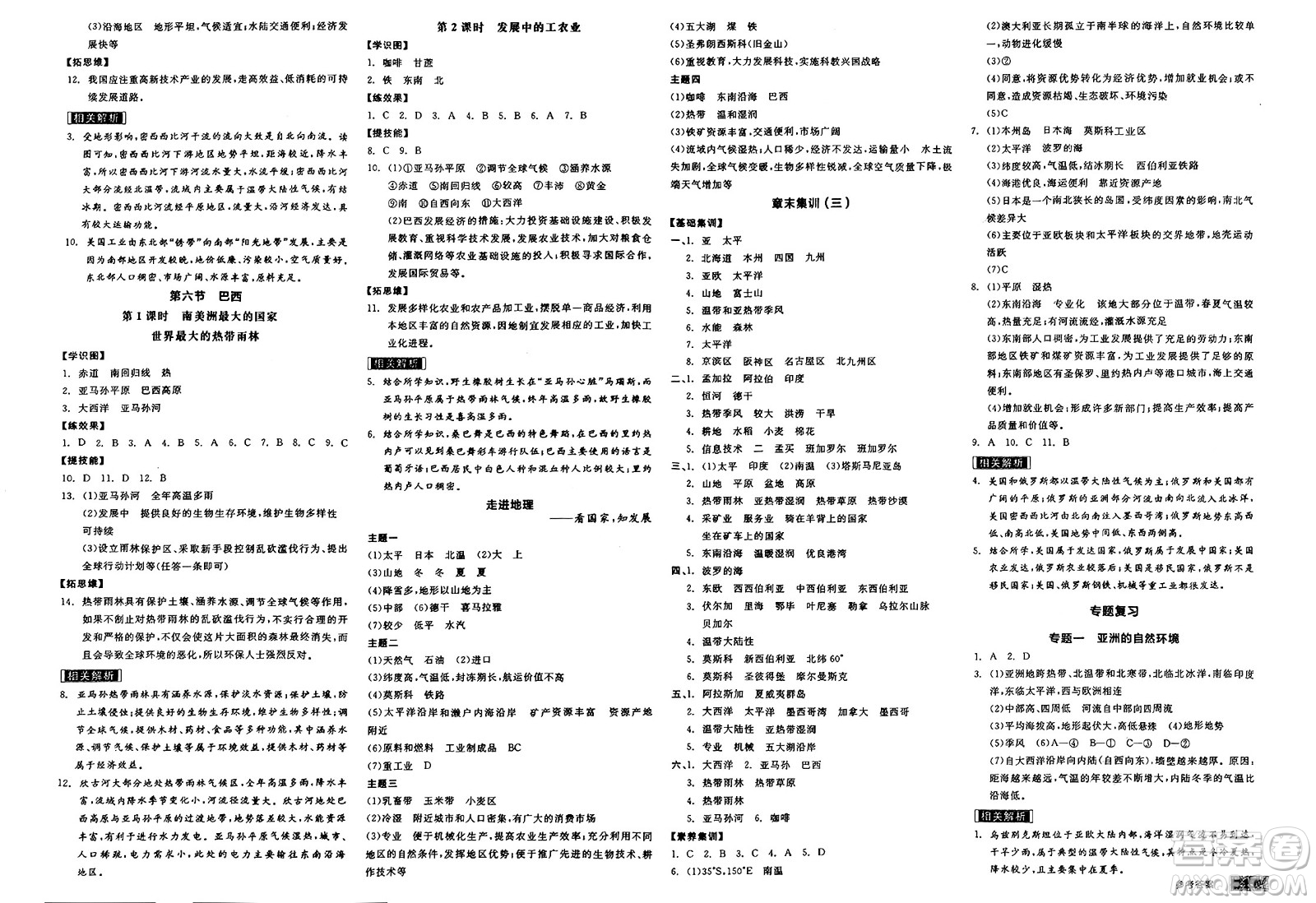 北京時代華文書局2025年春全品作業(yè)本八年級地理下冊人教版北京專版答案