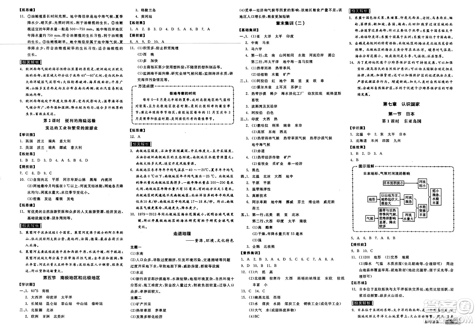 北京時代華文書局2025年春全品作業(yè)本八年級地理下冊人教版北京專版答案