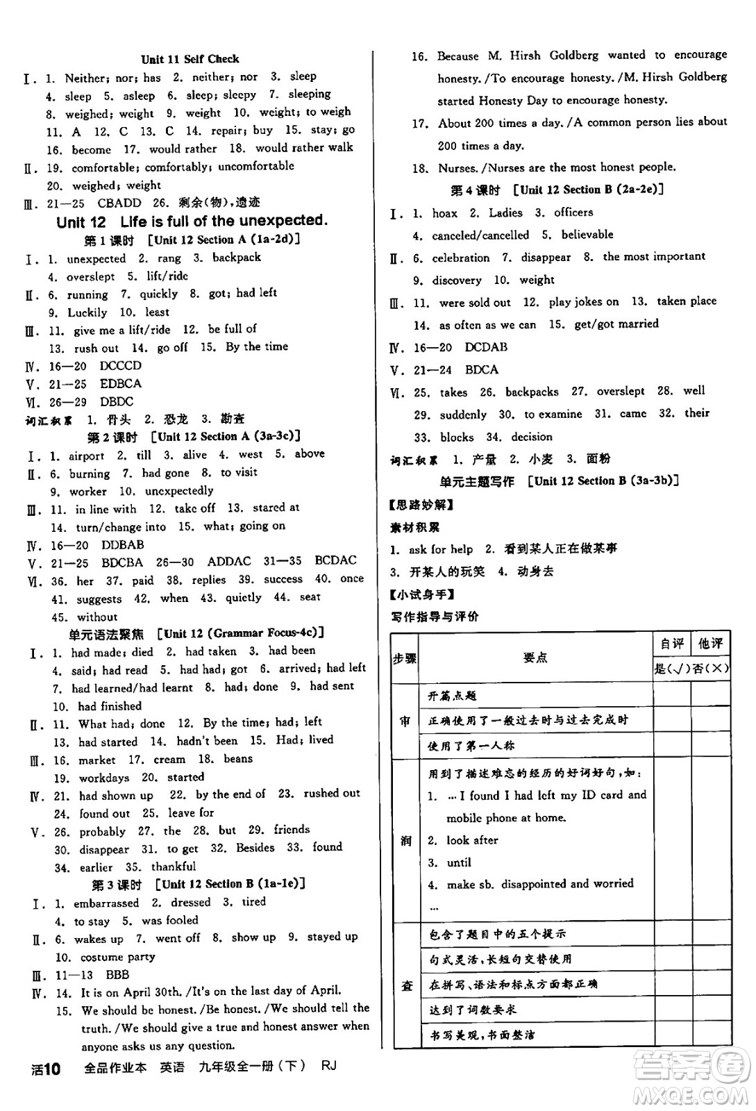 陽光出版社2025年春全品作業(yè)本九年級英語下冊人教版答案