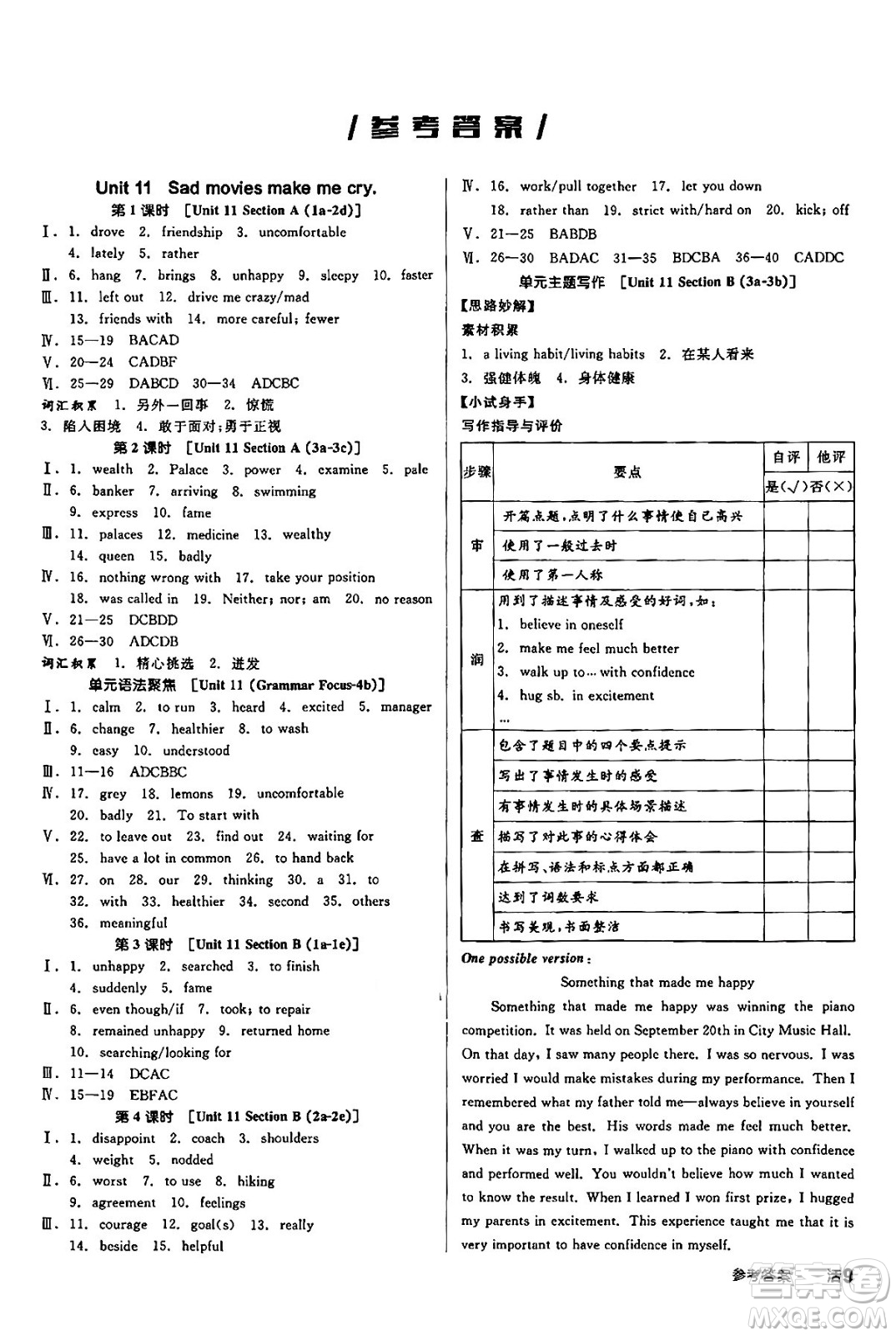 陽光出版社2025年春全品作業(yè)本九年級英語下冊人教版答案