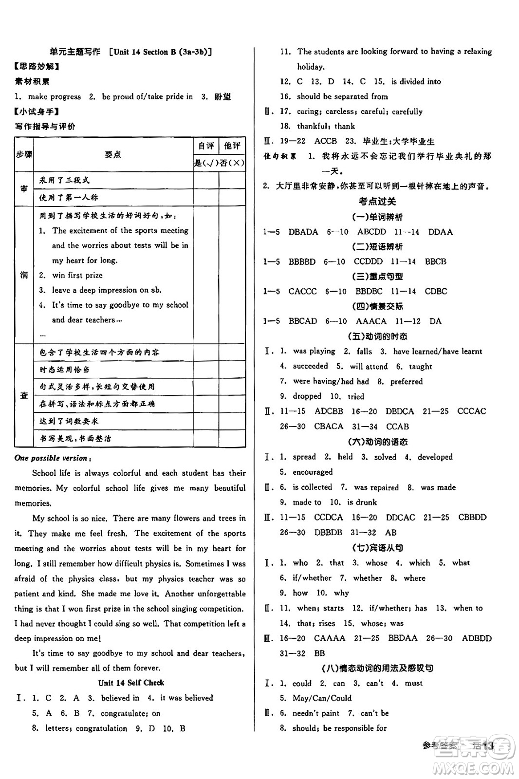 陽光出版社2025年春全品作業(yè)本九年級英語下冊人教版答案