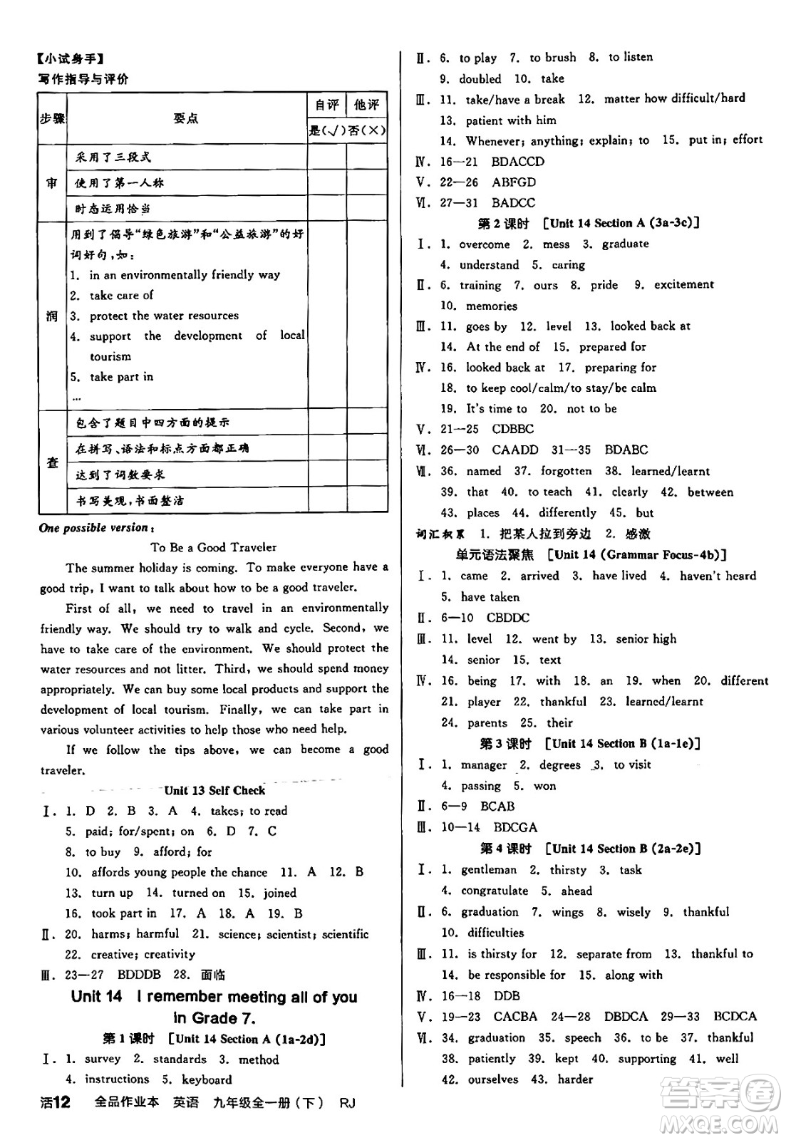 陽光出版社2025年春全品作業(yè)本九年級英語下冊人教版答案