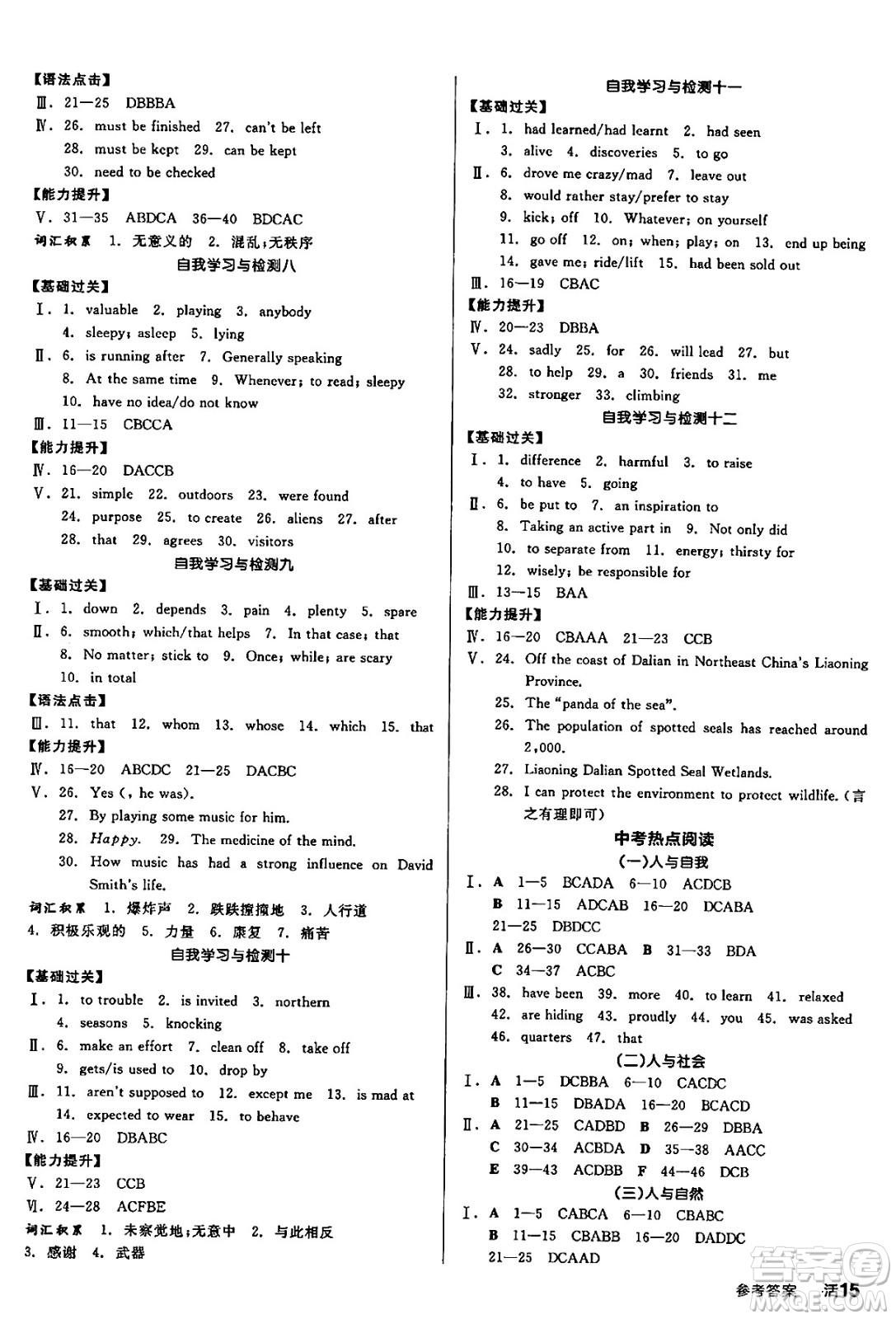 陽光出版社2025年春全品作業(yè)本九年級英語下冊人教版答案