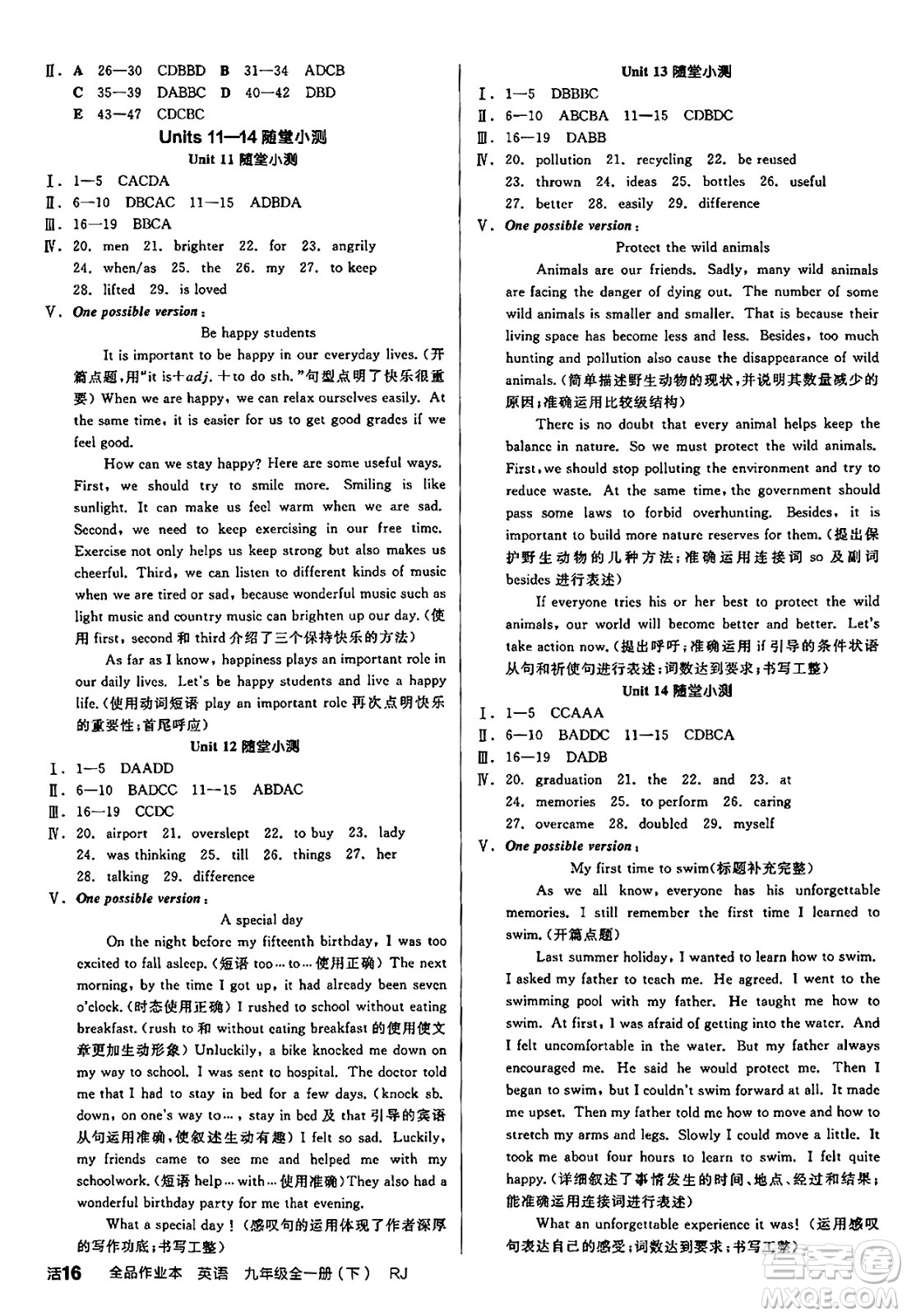 陽光出版社2025年春全品作業(yè)本九年級英語下冊人教版答案