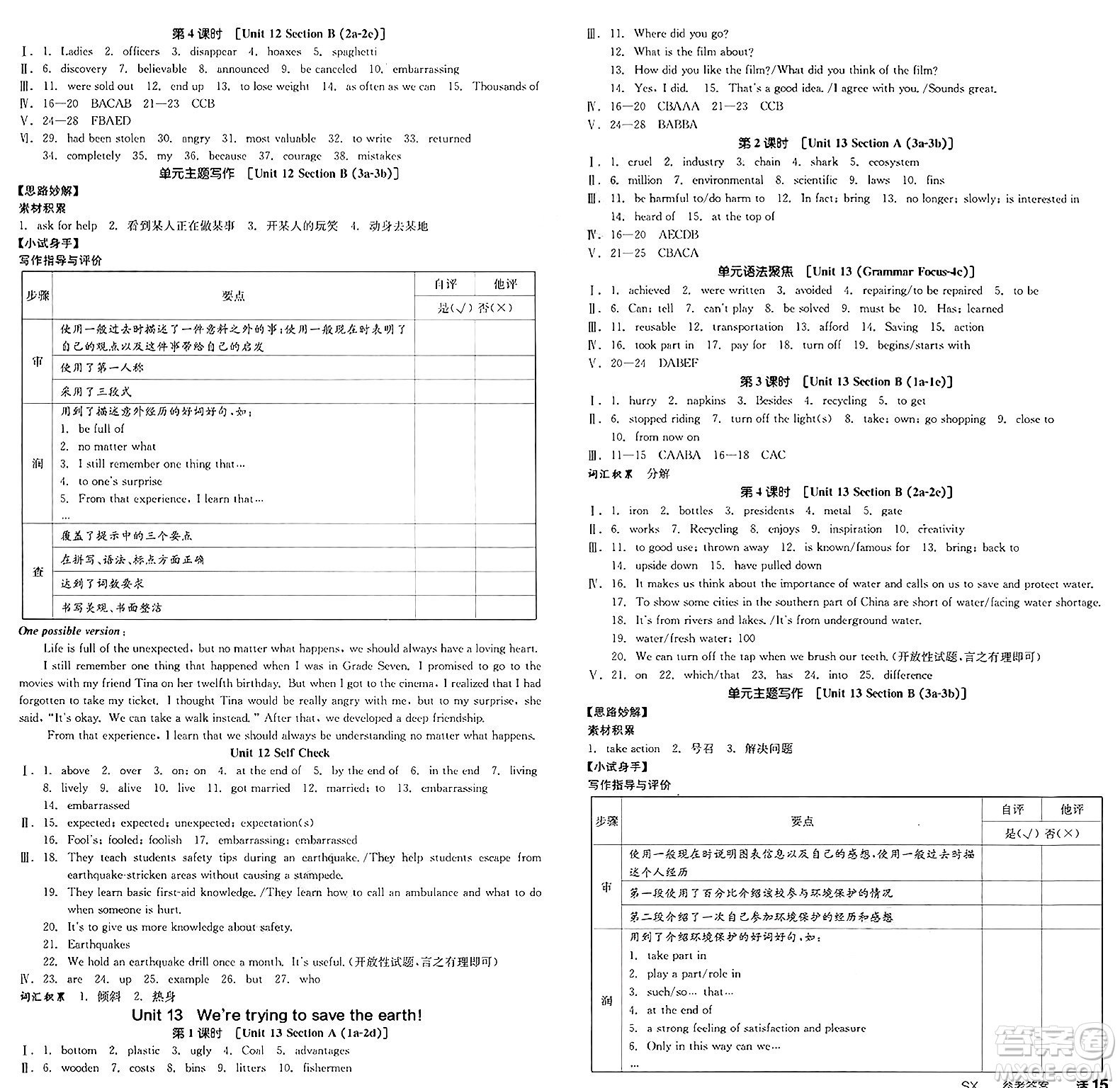 浙江教育出版社2025年春全品作業(yè)本九年級(jí)英語(yǔ)下冊(cè)人教版山西專版答案