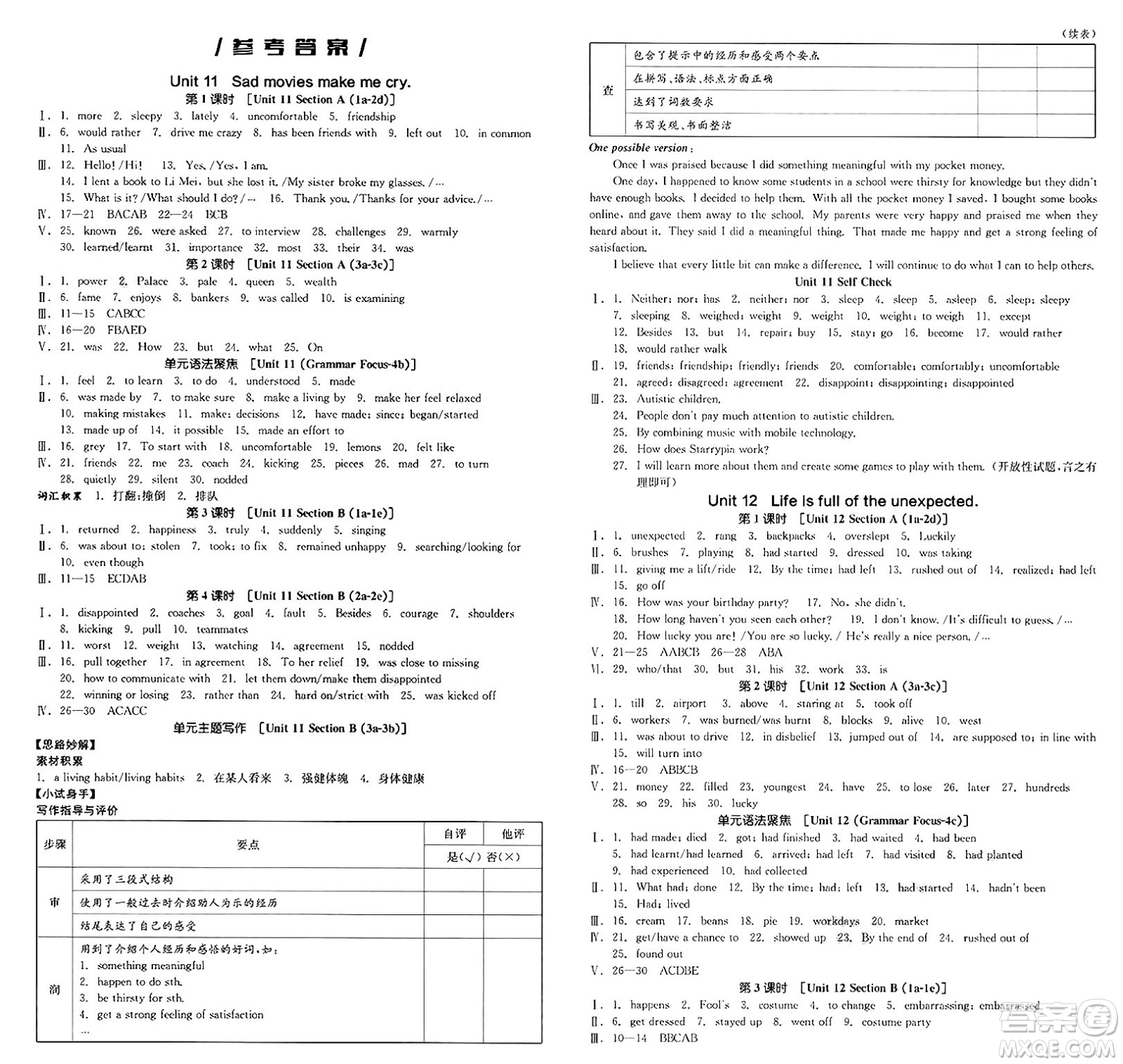 浙江教育出版社2025年春全品作業(yè)本九年級(jí)英語(yǔ)下冊(cè)人教版山西專版答案
