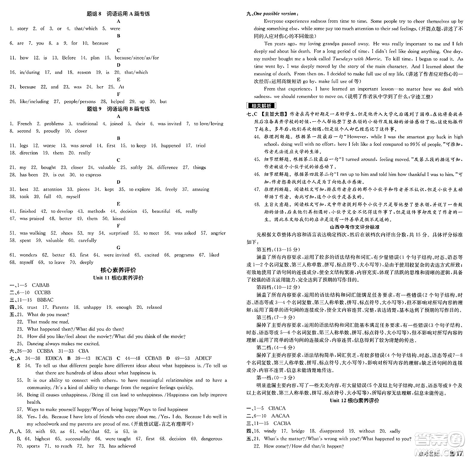 浙江教育出版社2025年春全品作業(yè)本九年級(jí)英語(yǔ)下冊(cè)人教版山西專版答案