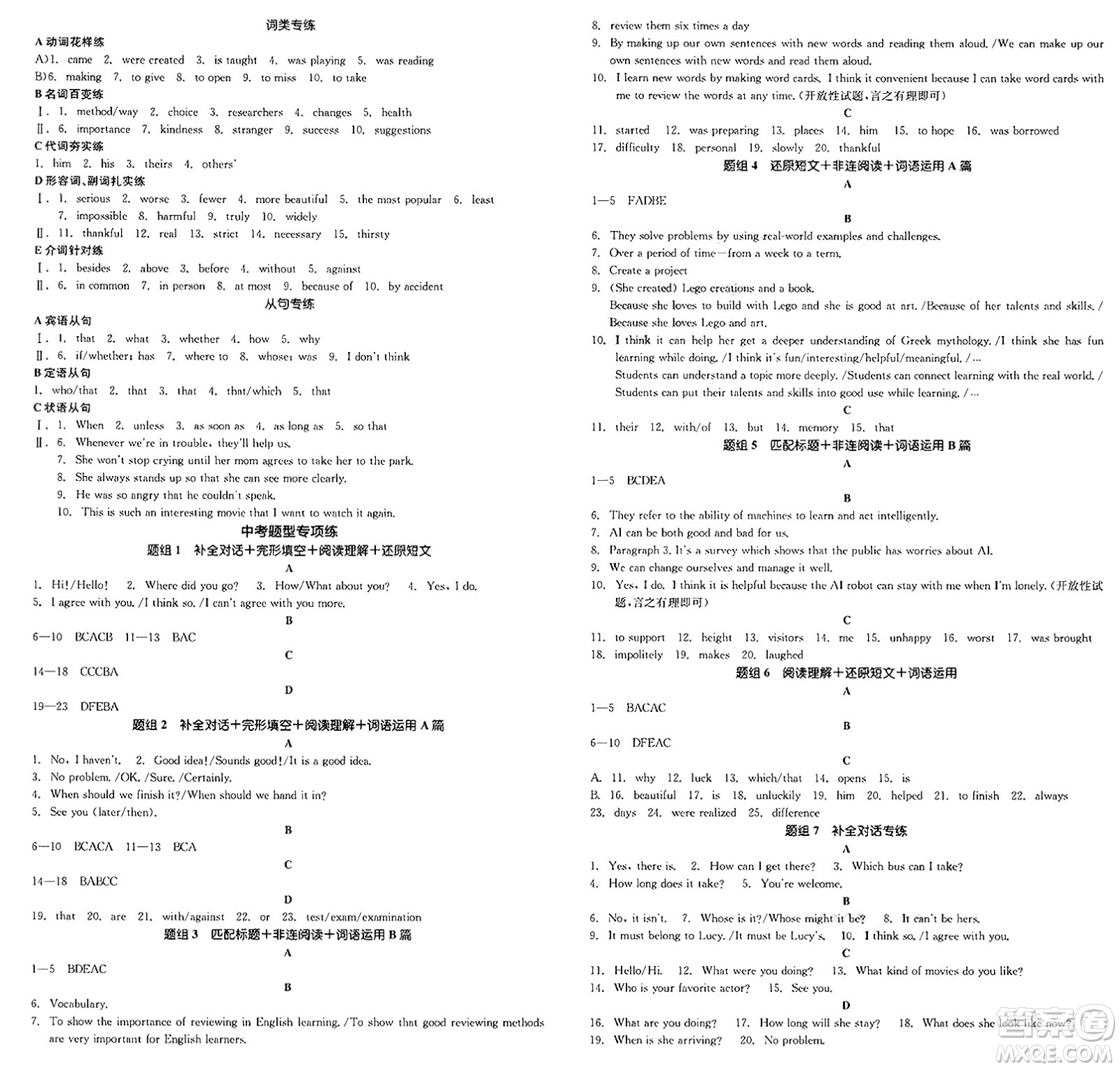 浙江教育出版社2025年春全品作業(yè)本九年級(jí)英語(yǔ)下冊(cè)人教版山西專版答案