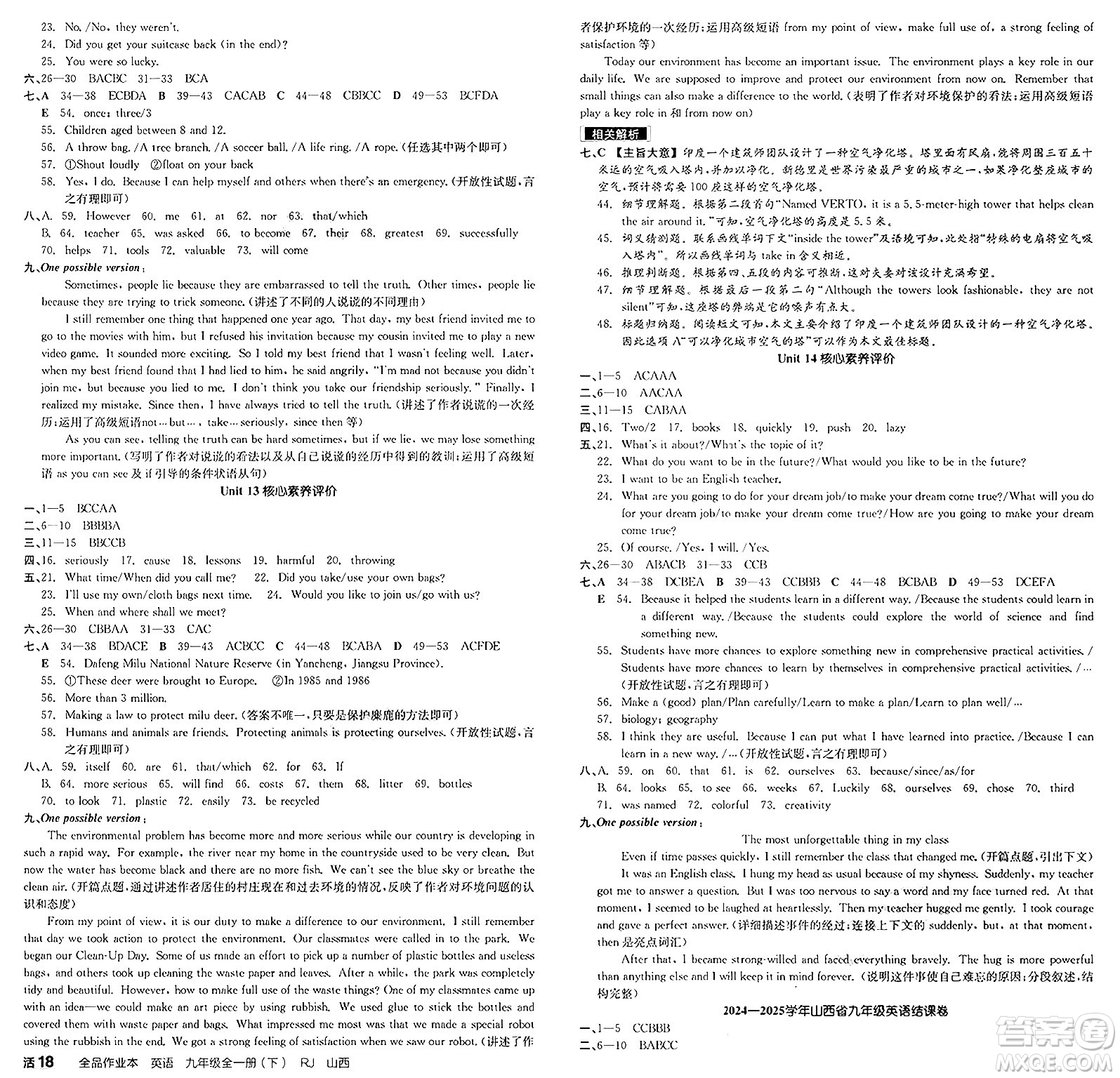 浙江教育出版社2025年春全品作業(yè)本九年級(jí)英語(yǔ)下冊(cè)人教版山西專版答案