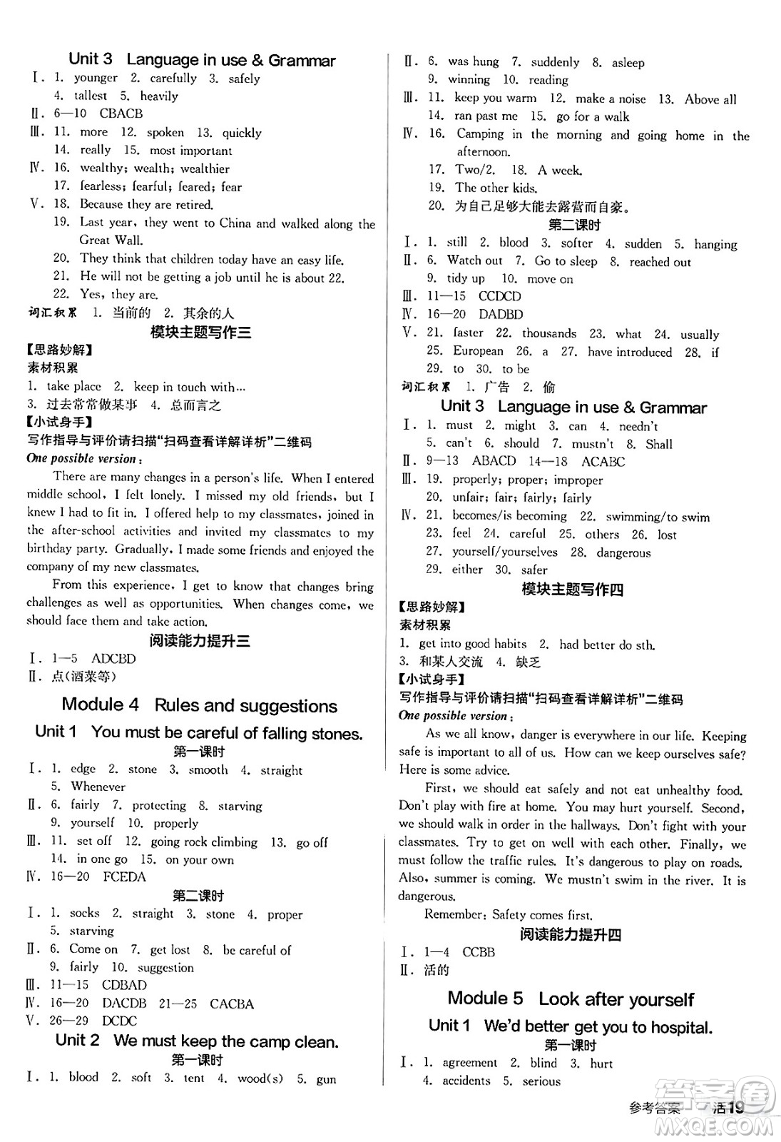 陽光出版社2025年春全品作業(yè)本九年級(jí)英語下冊(cè)外研版答案