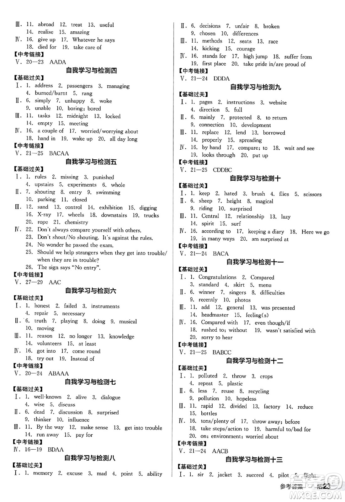 陽光出版社2025年春全品作業(yè)本九年級(jí)英語下冊(cè)外研版答案
