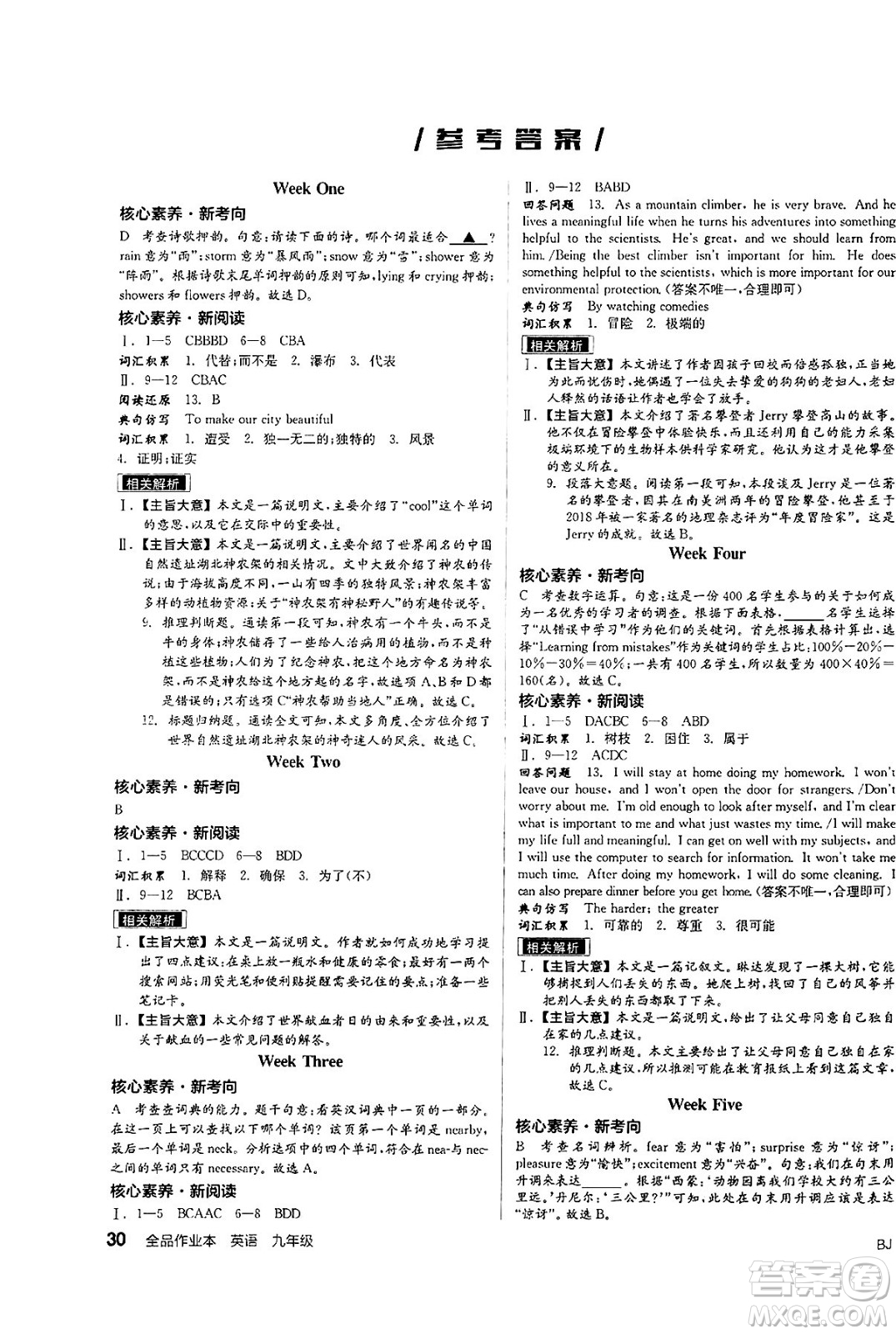 北京時代華文書局2025年春全品作業(yè)本九年級英語下冊人教版北京專版答案